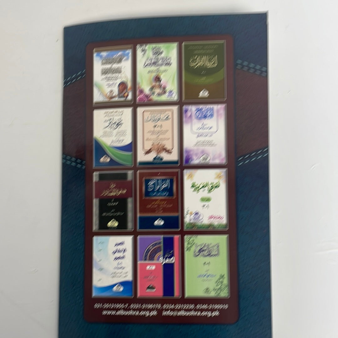 Ilmun Nahw -  علم النحو