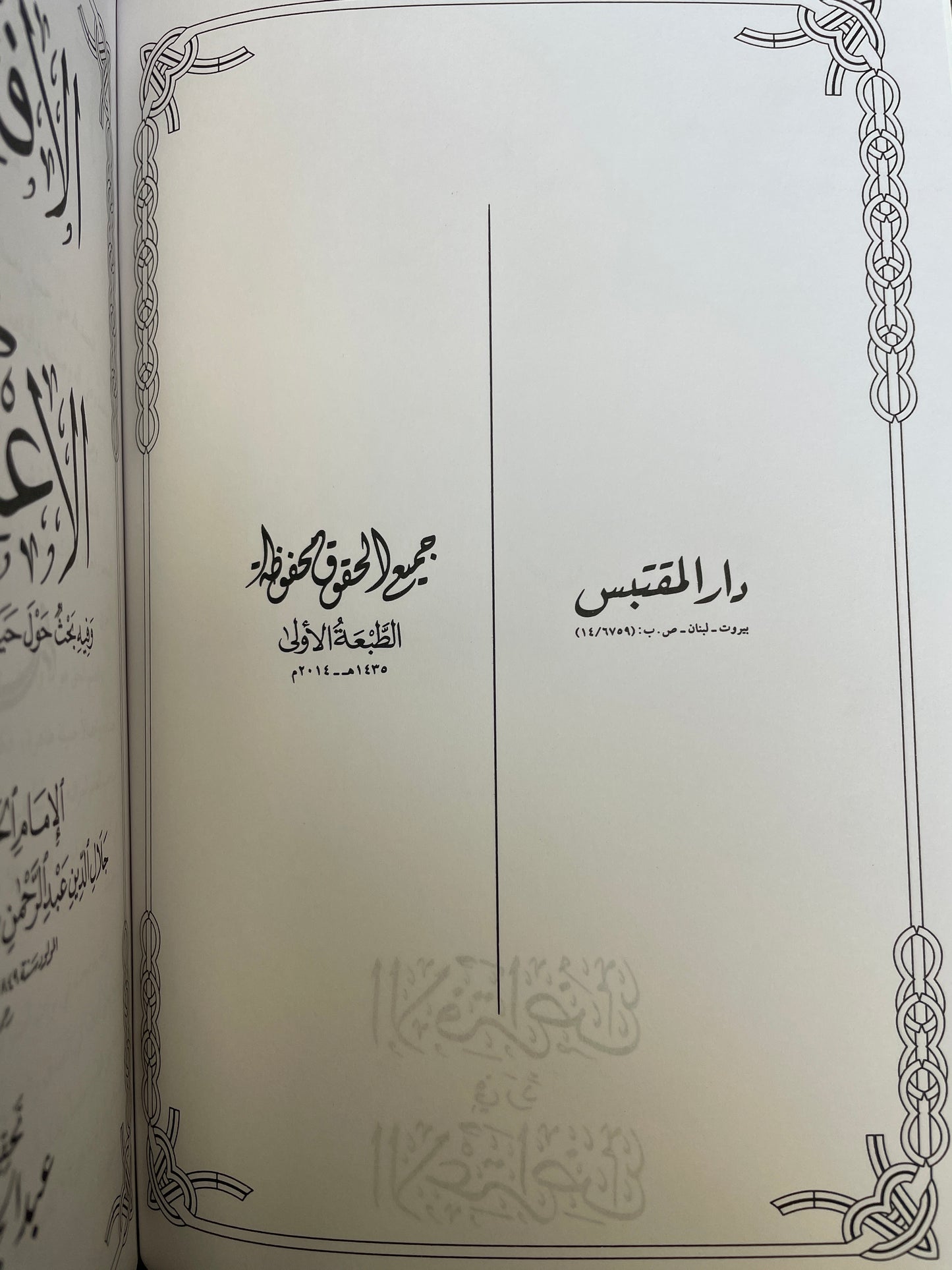 الاقتراض في رد الاعتراض - Al Iqtiraadh fi radd-il Itiraadh