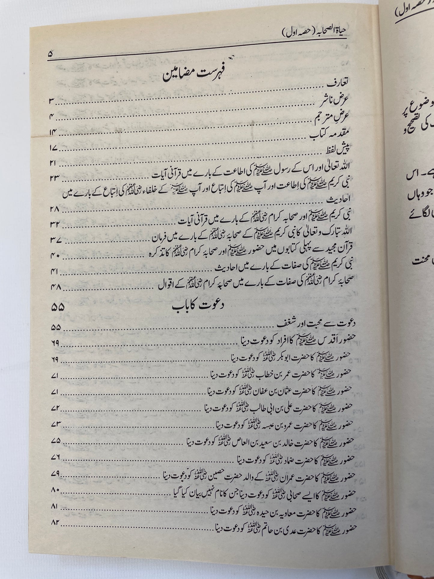 حياة الصحابه اردو- Hayaatus Sahaabah (Urdu) 3 Volume set