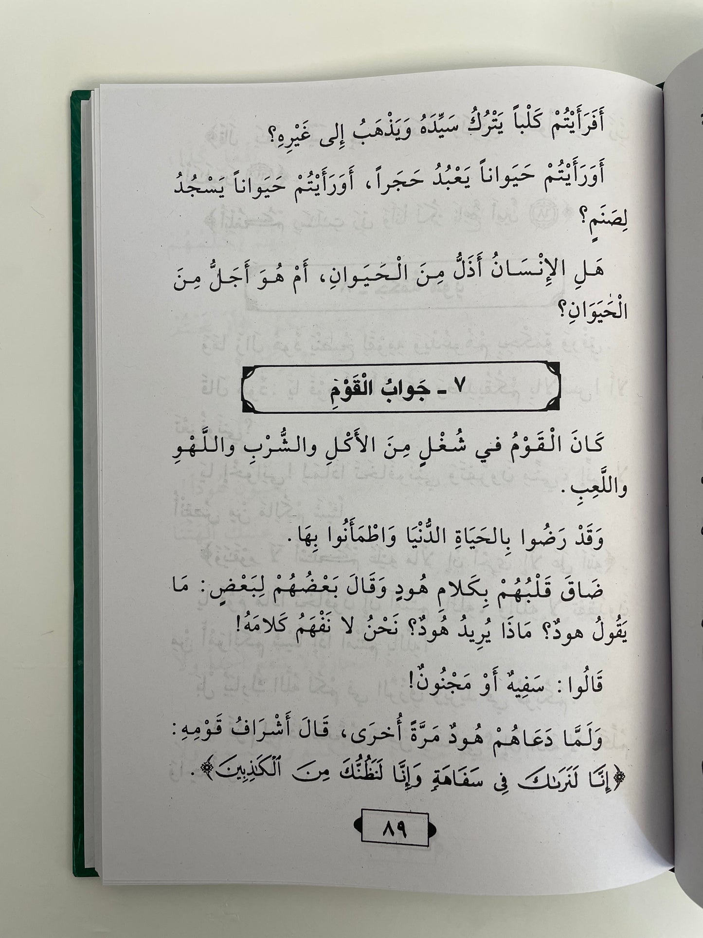 Qasas Un Nabiyyeen- قصص النبيين
