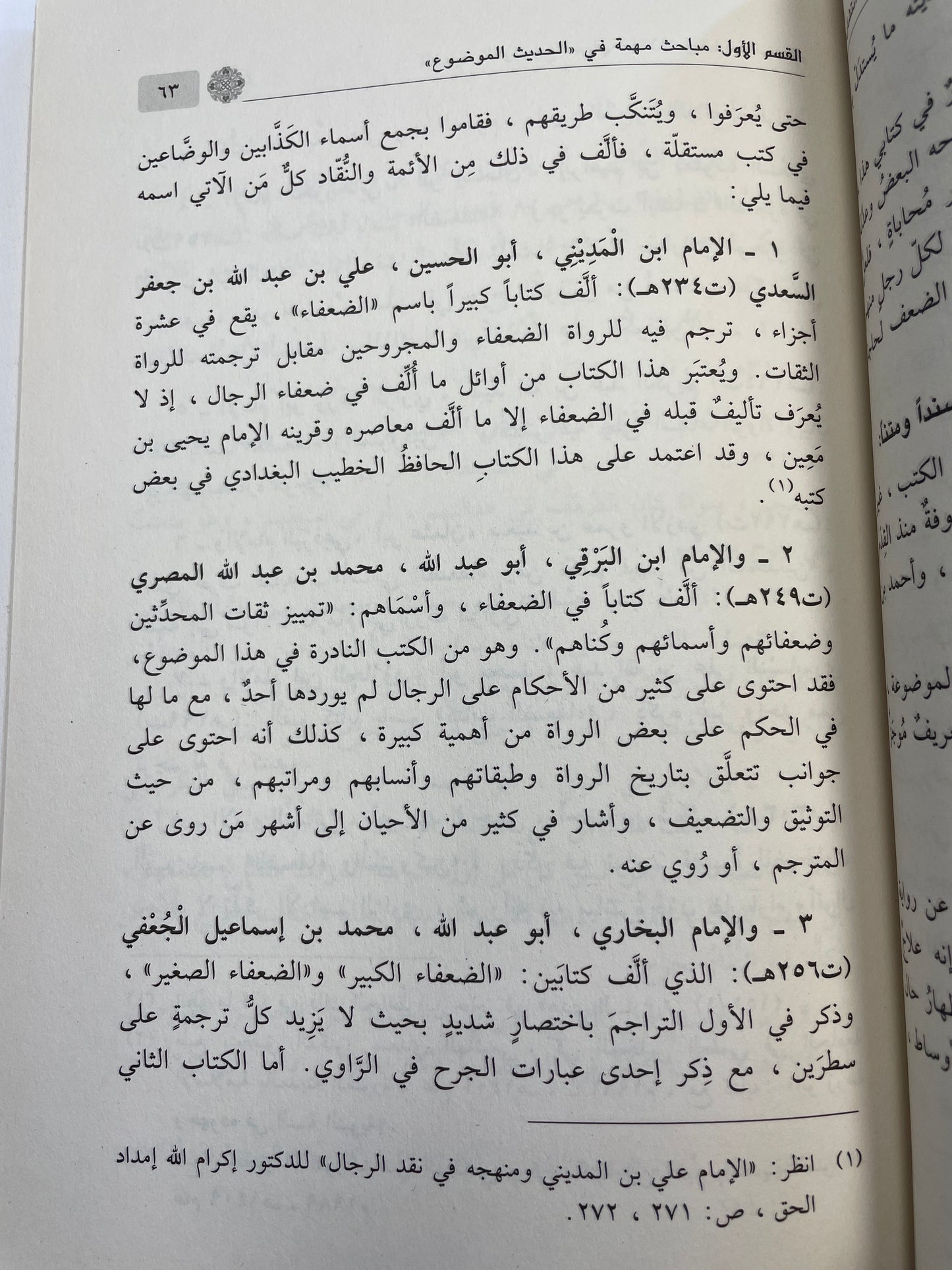الحديث الموضوع- Al hadithul mawdoo