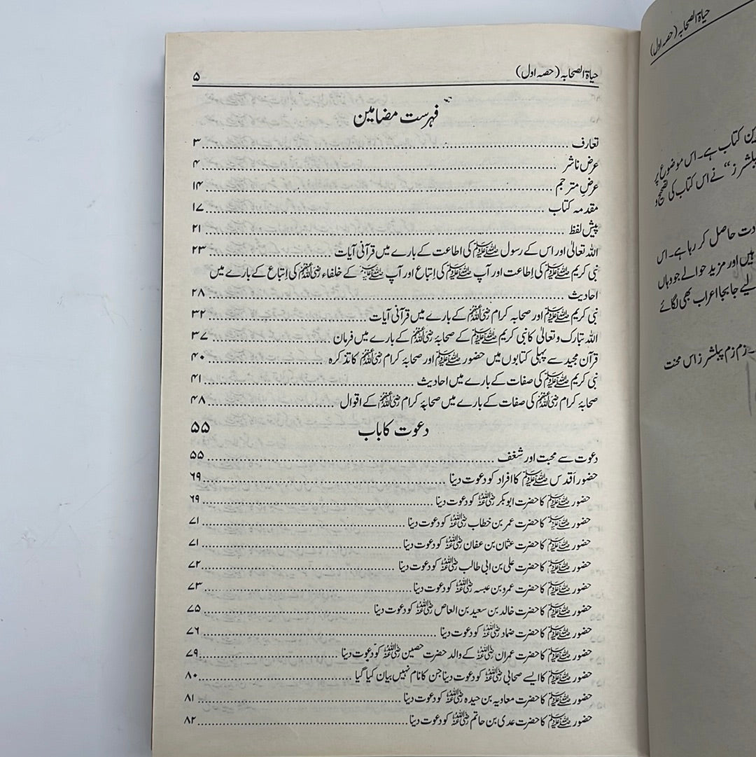 Haayaatus Sahaaba Urdu - حياةالصحابة اردو