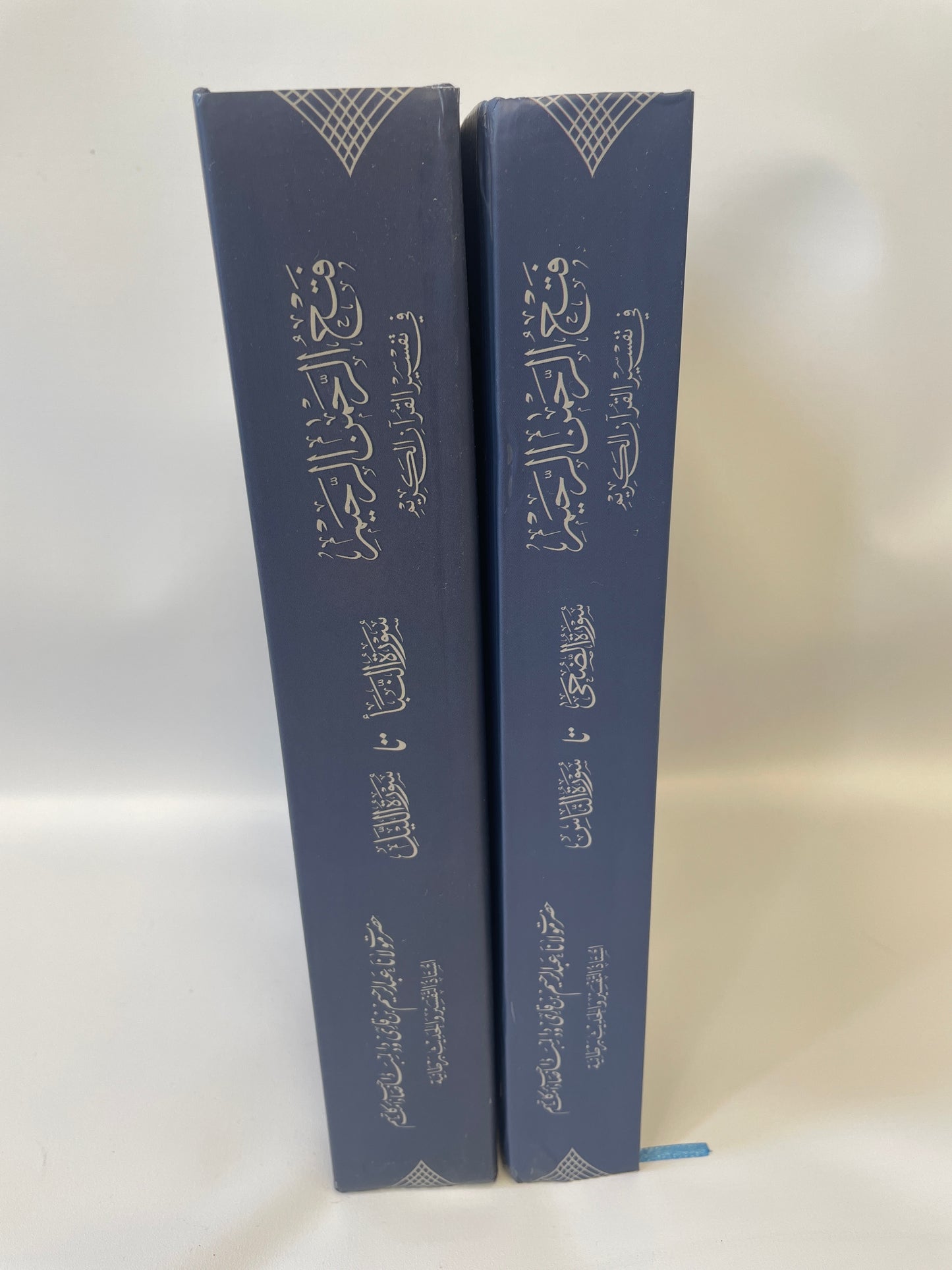 فتح الرحمن الرحيم - Fathur Rahman