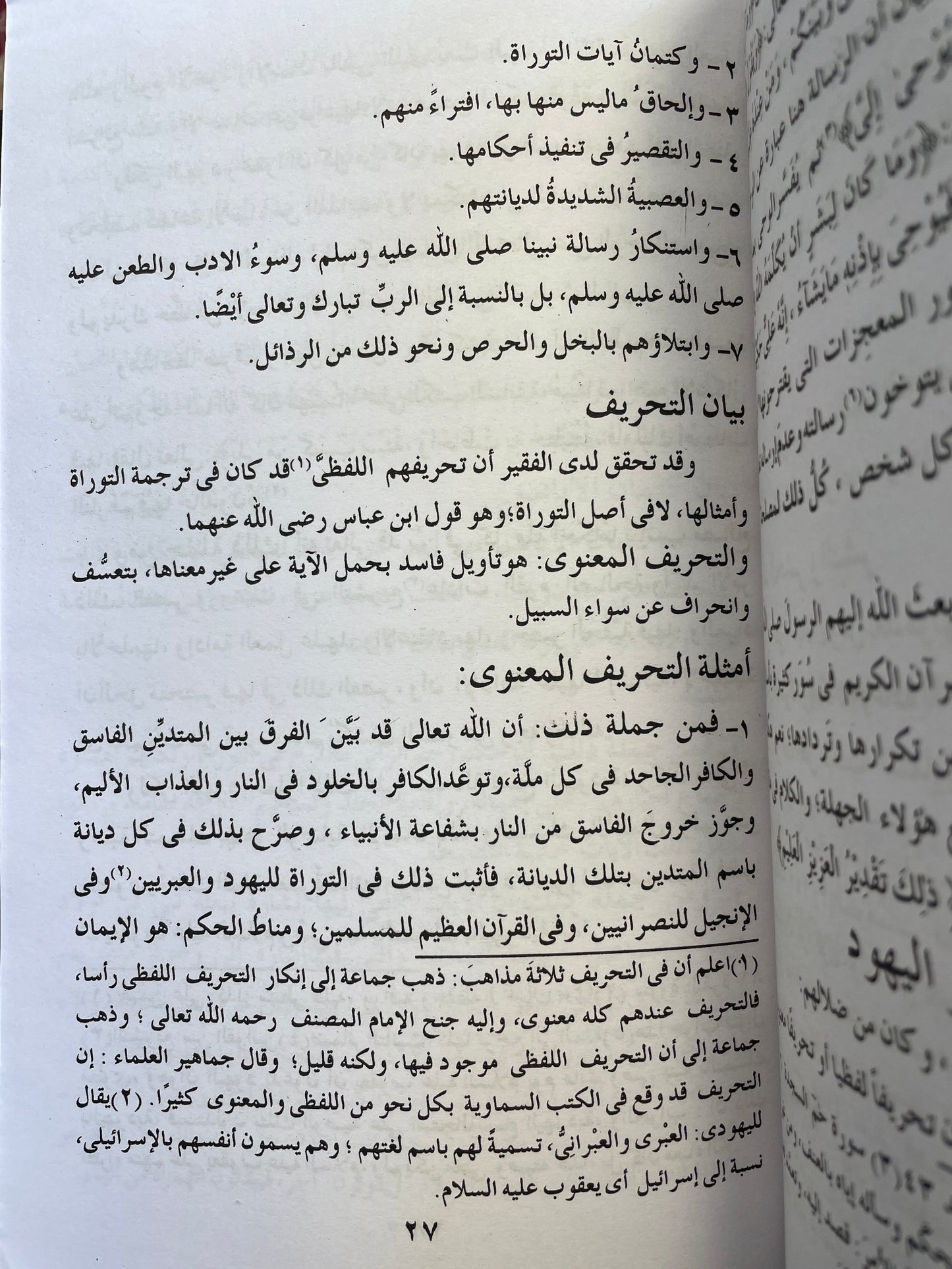 الفوز الكبير في أصول التفسير - Al Fawz ul Kabeer