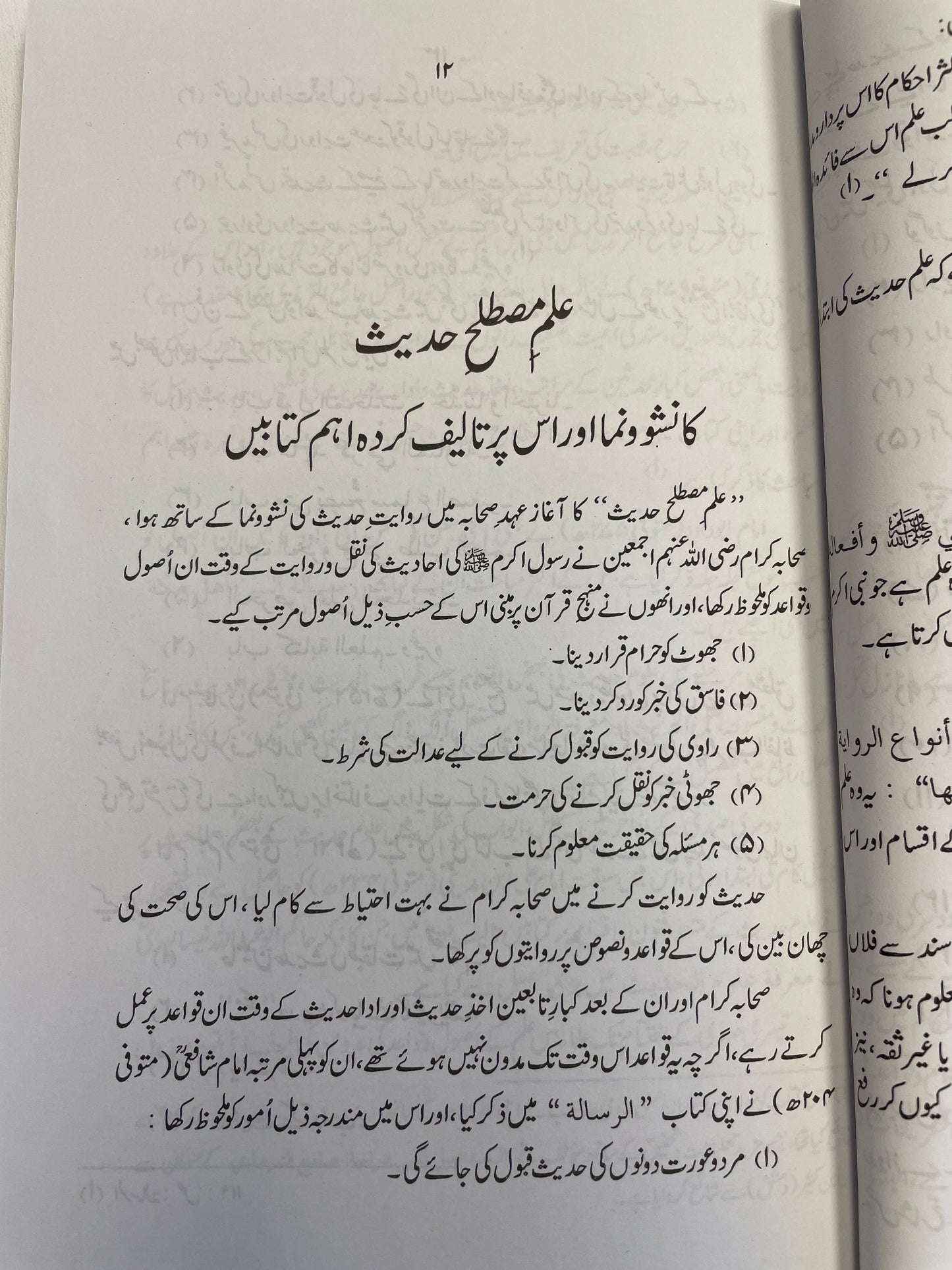 - Tasheel Istilaahaat Hadith تسهيل اصطلاحات حديث