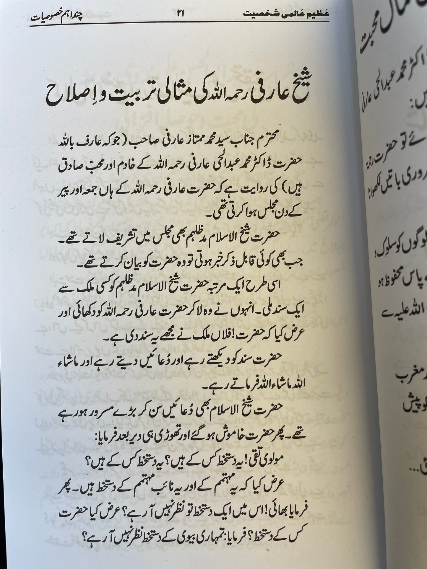 Azeem Aalmi Shakhsiat - عظیم عالمی شخصیت
