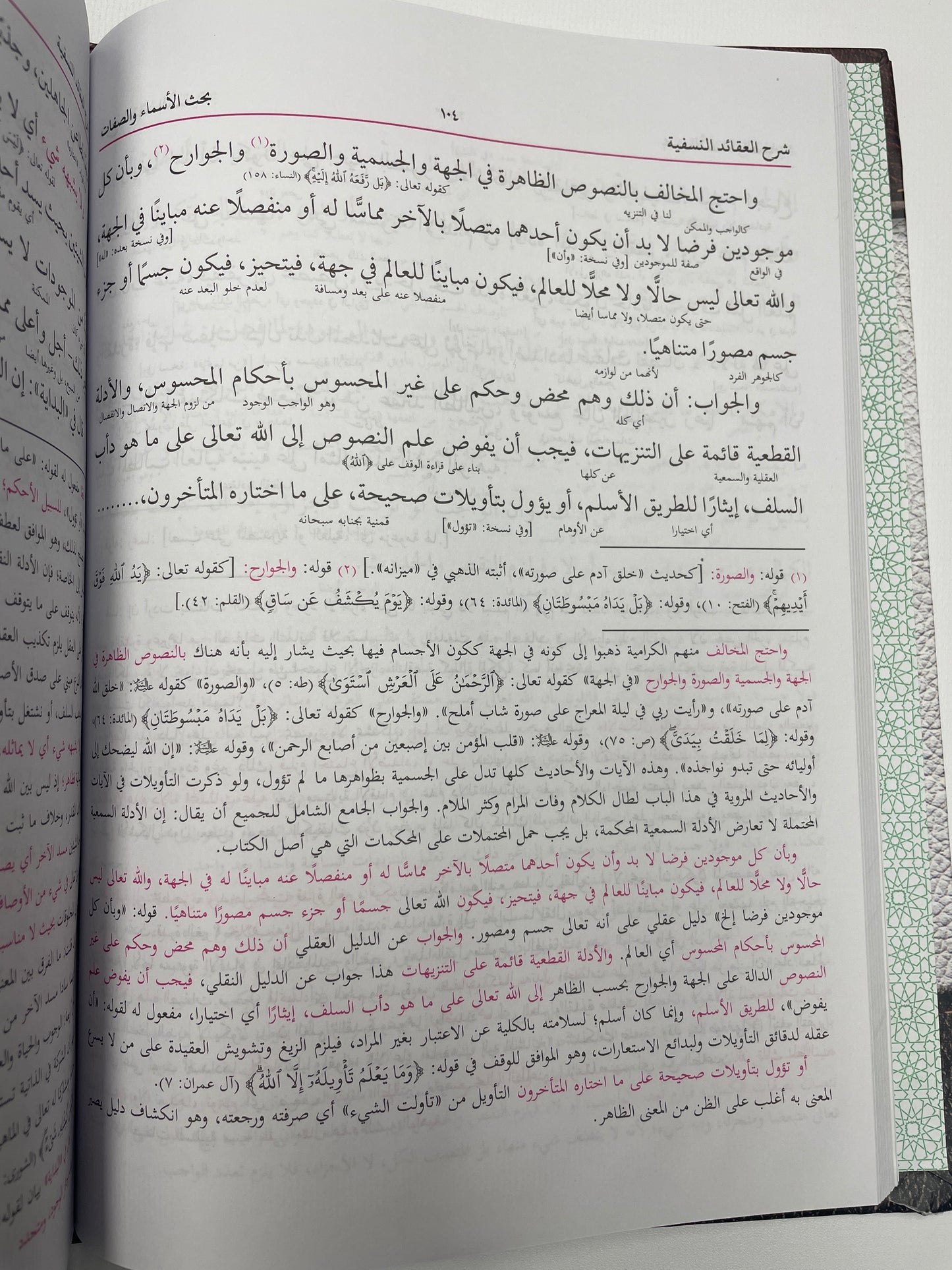 Sharhul Aqaaid Nasafiyya - شرح العقائد النسفية مع حاشية رمضان افندى