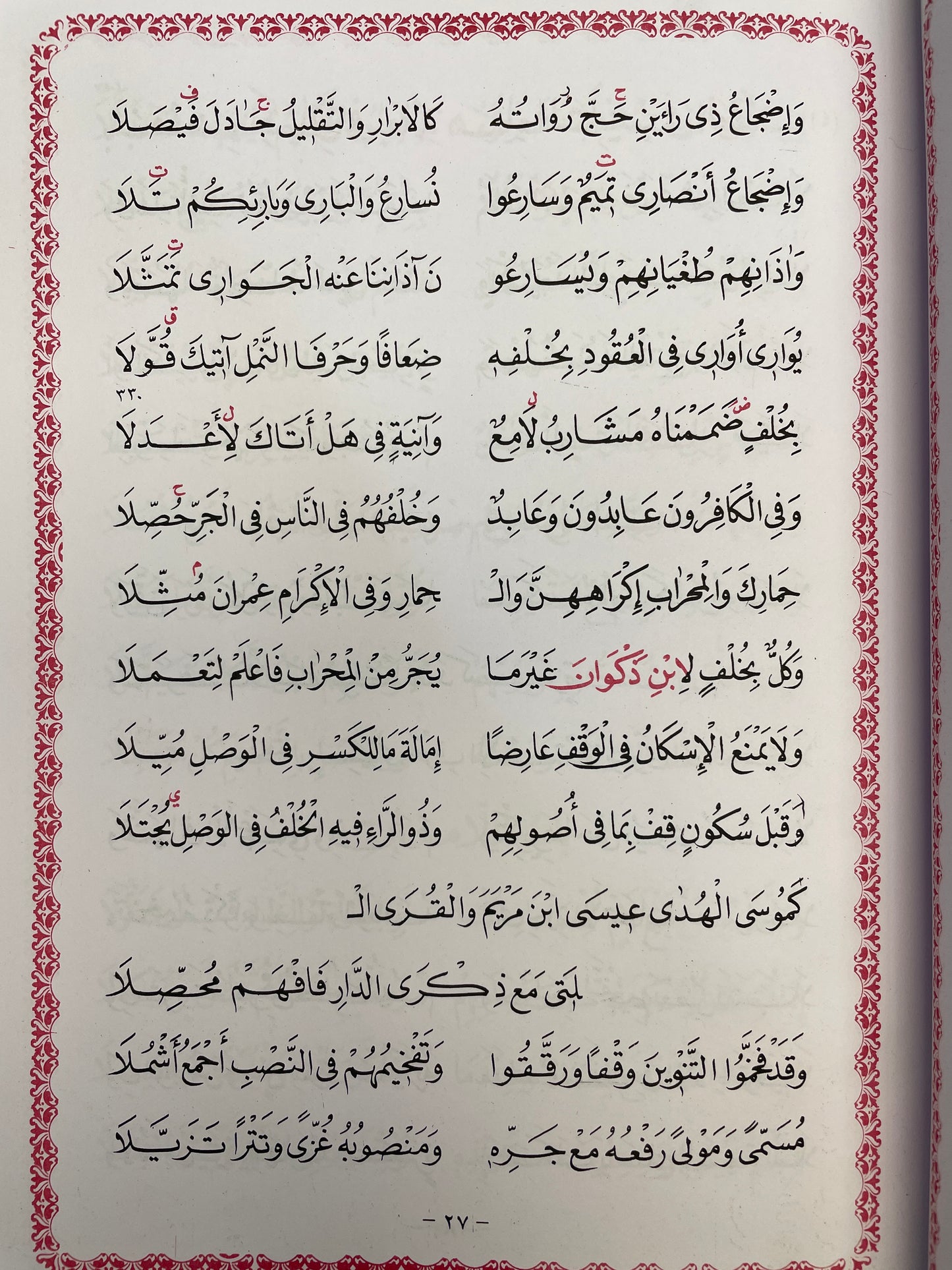 متن الشاطبية المسمى حرز الأماني ووجه التهاني - Matan ush Shatbiyyah