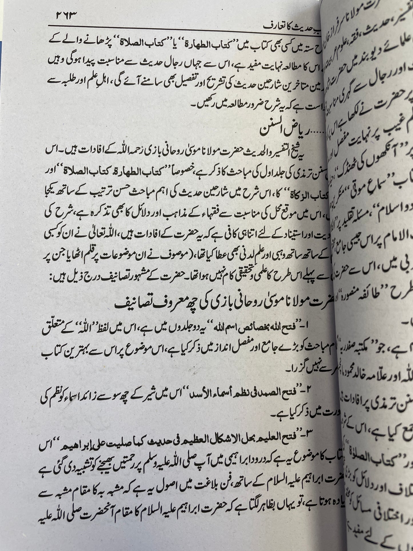 کتب حديث كا تعارف- Kutub Hadith ka ta’aruf