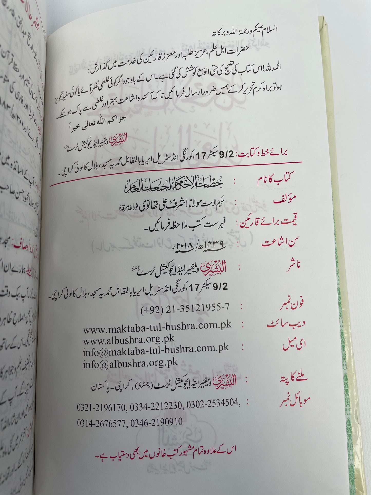 خطبات الأحكام لجمعات العام- Khutubaat ul Ahkaam