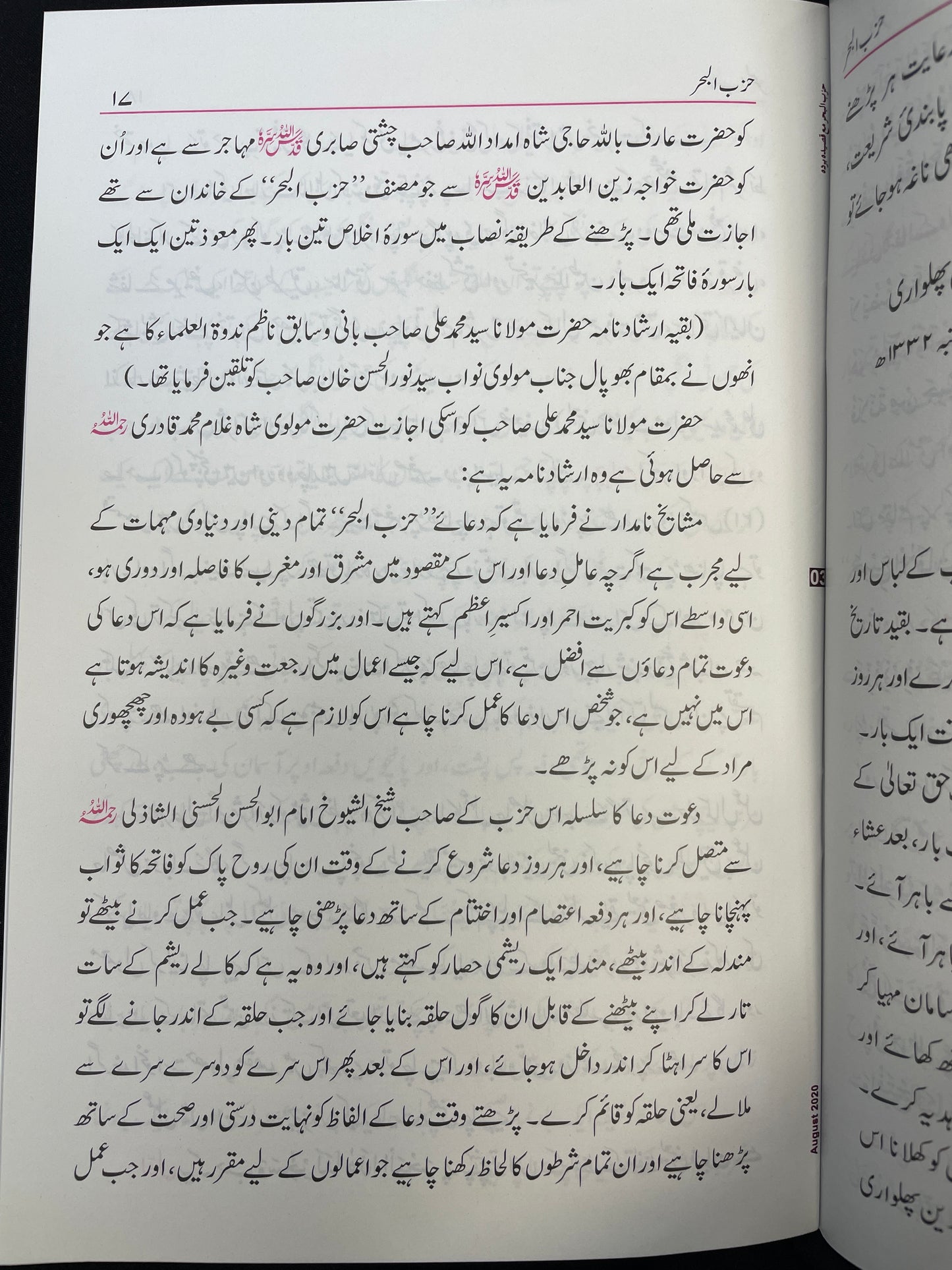 Hizb ul Bahr - حزب البحر
