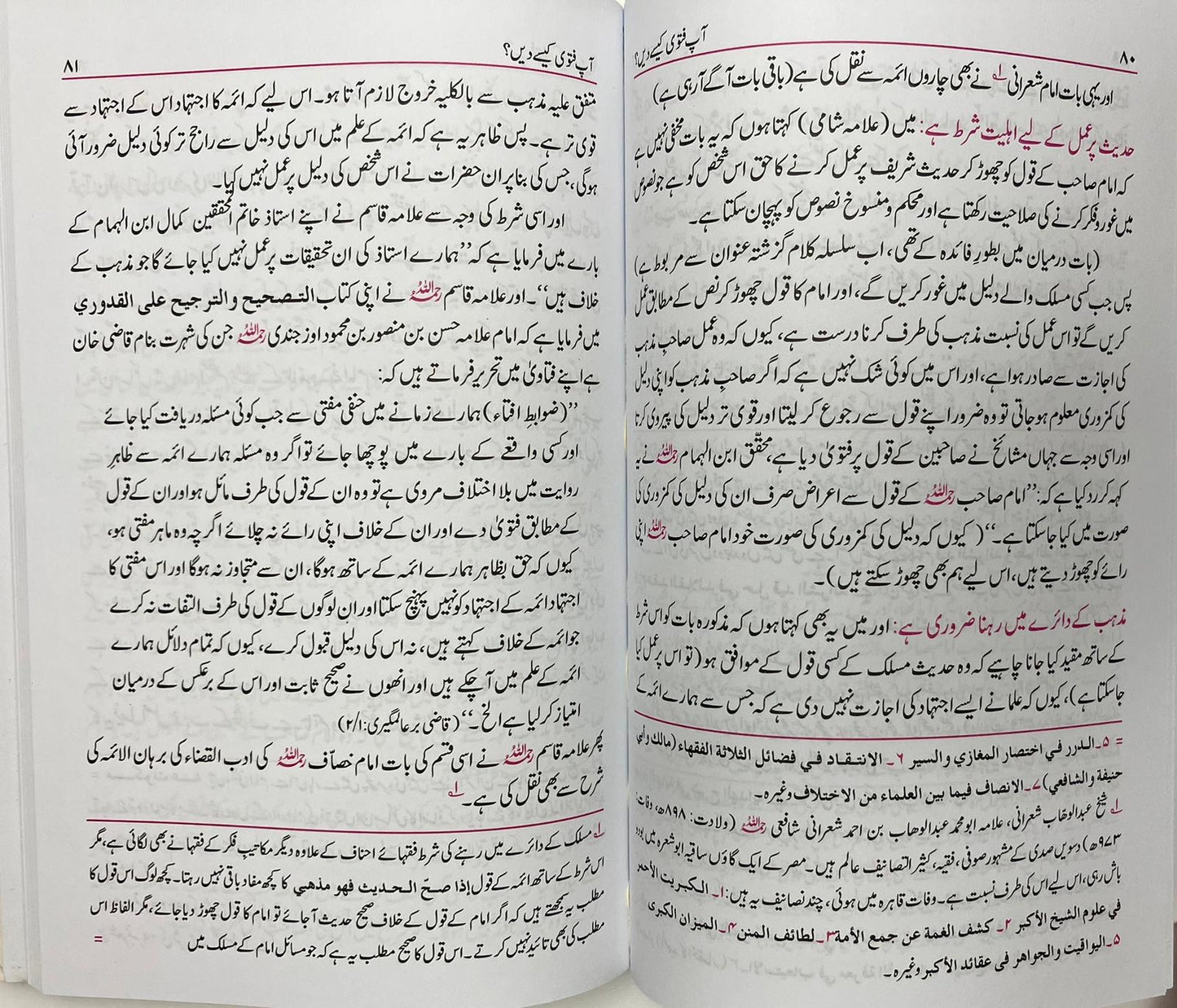 Aap Fatwa kesey dey - آپ فتوی کیسے دیں؟