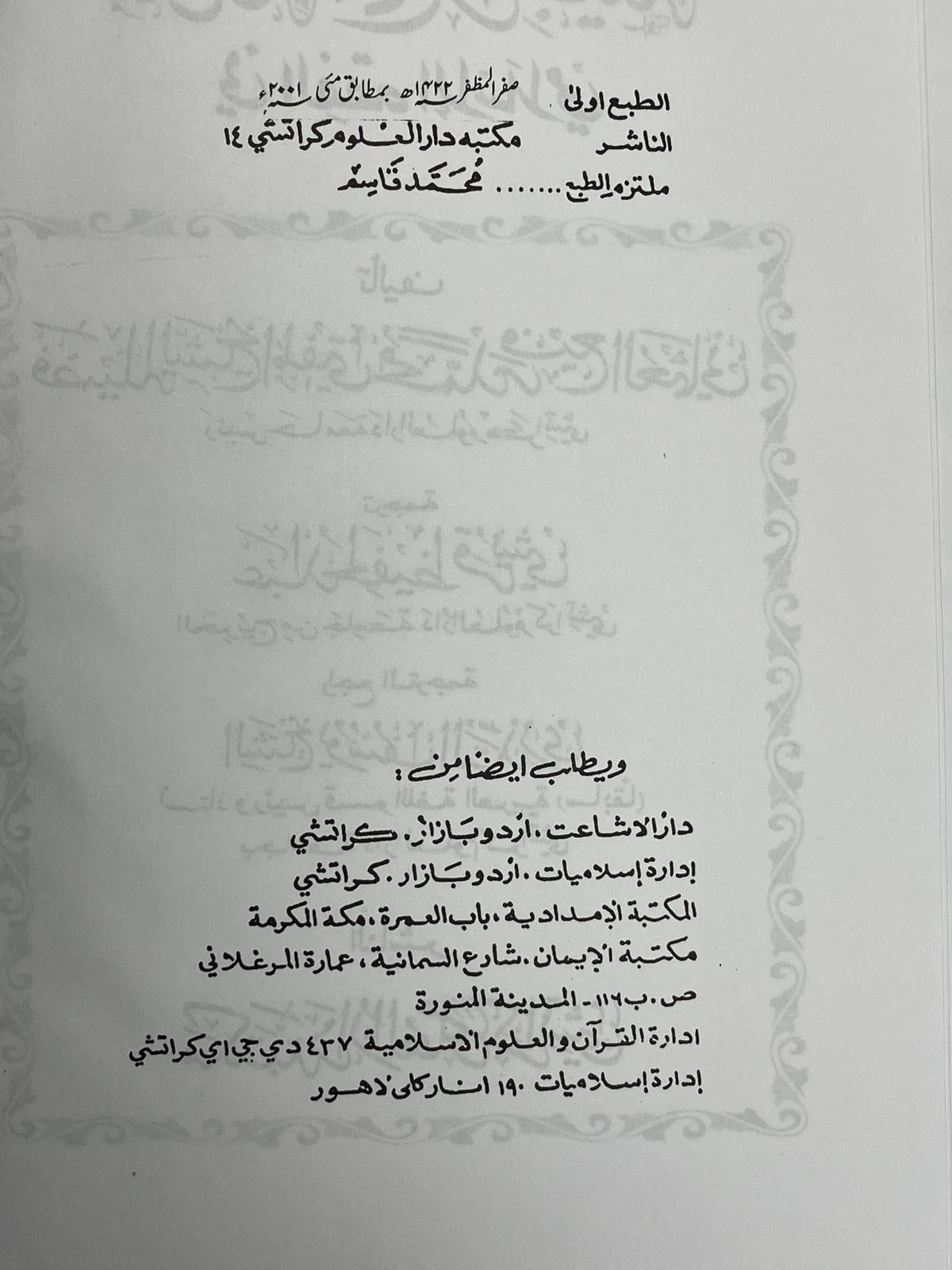 Makanatul ijma wa hujjiyatuhu - مكانة الاجماع و حجيته