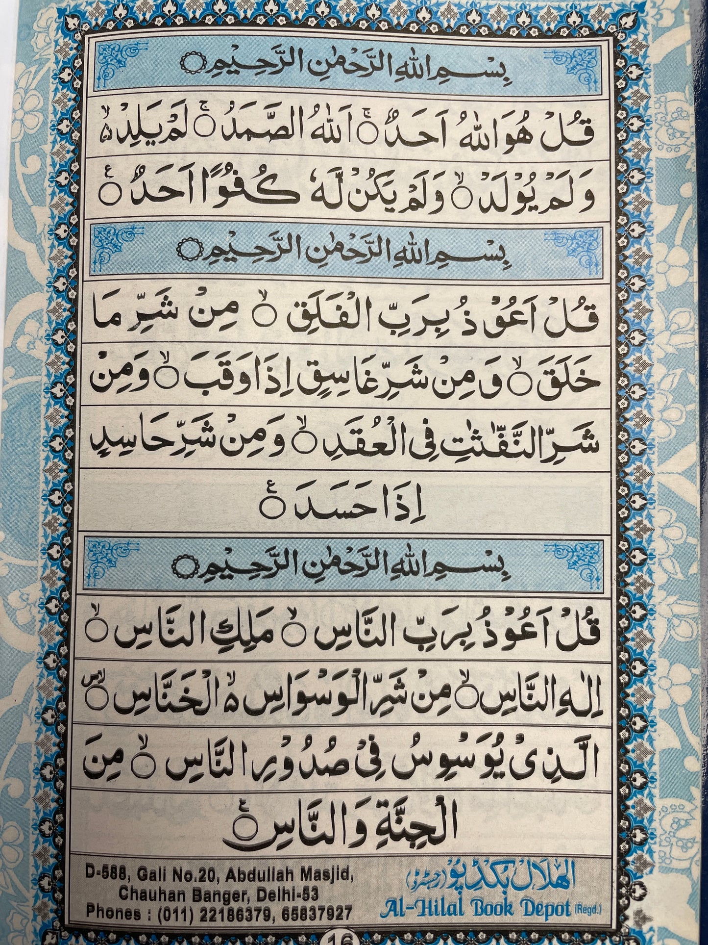 سورہ یس مع چہار قل - Surah Yaseen