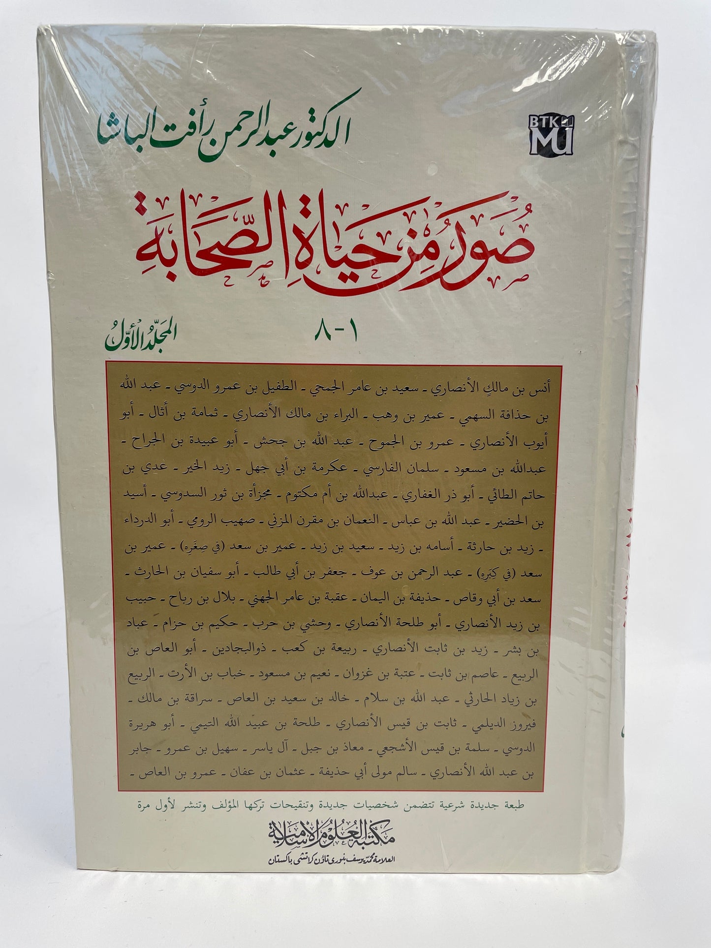 Suwar min hayaatis sahaabah set - صور من حياة الصحابة