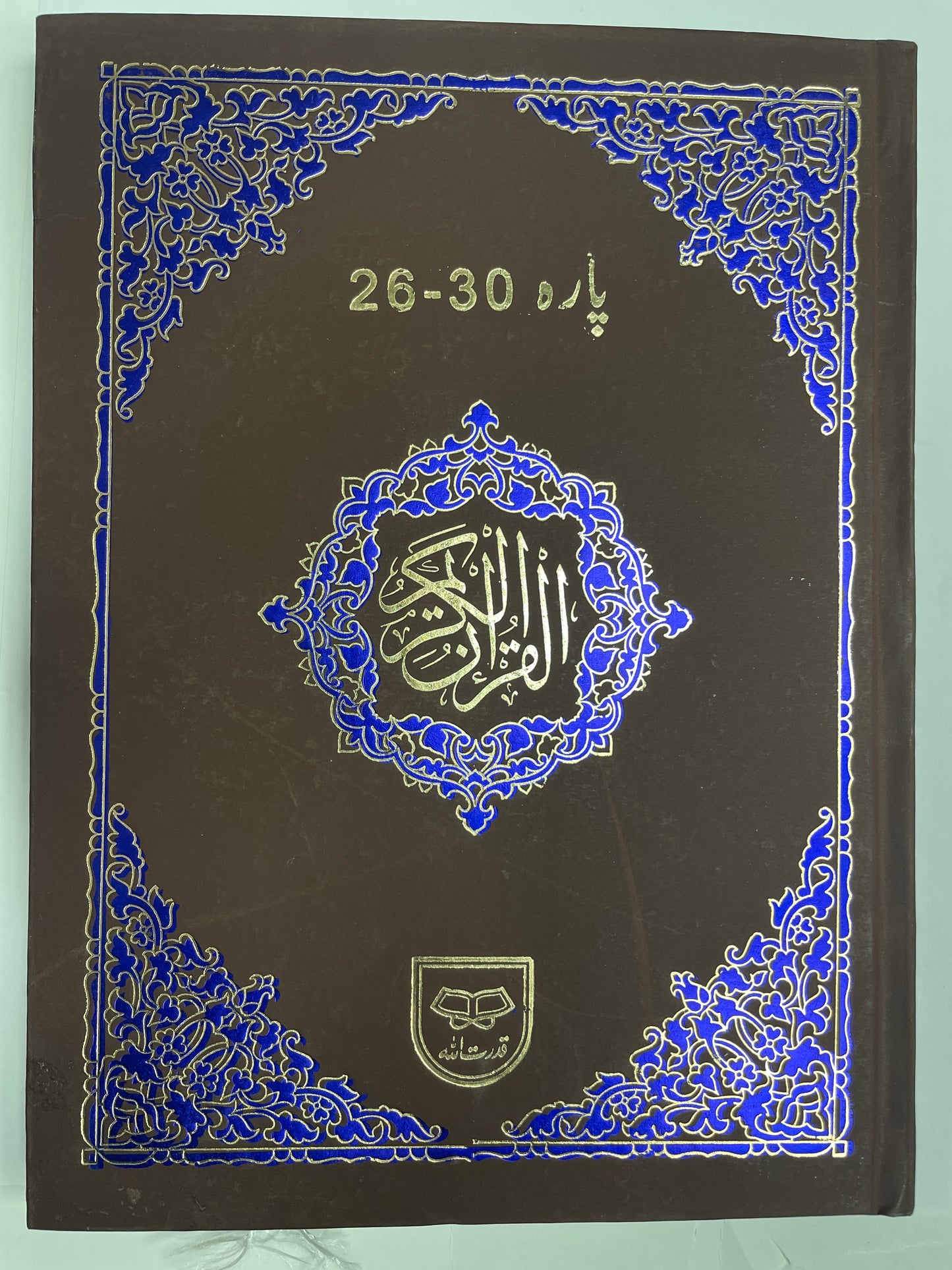 Panj Para Colour Coded (5 Paras)- پنج پارہ