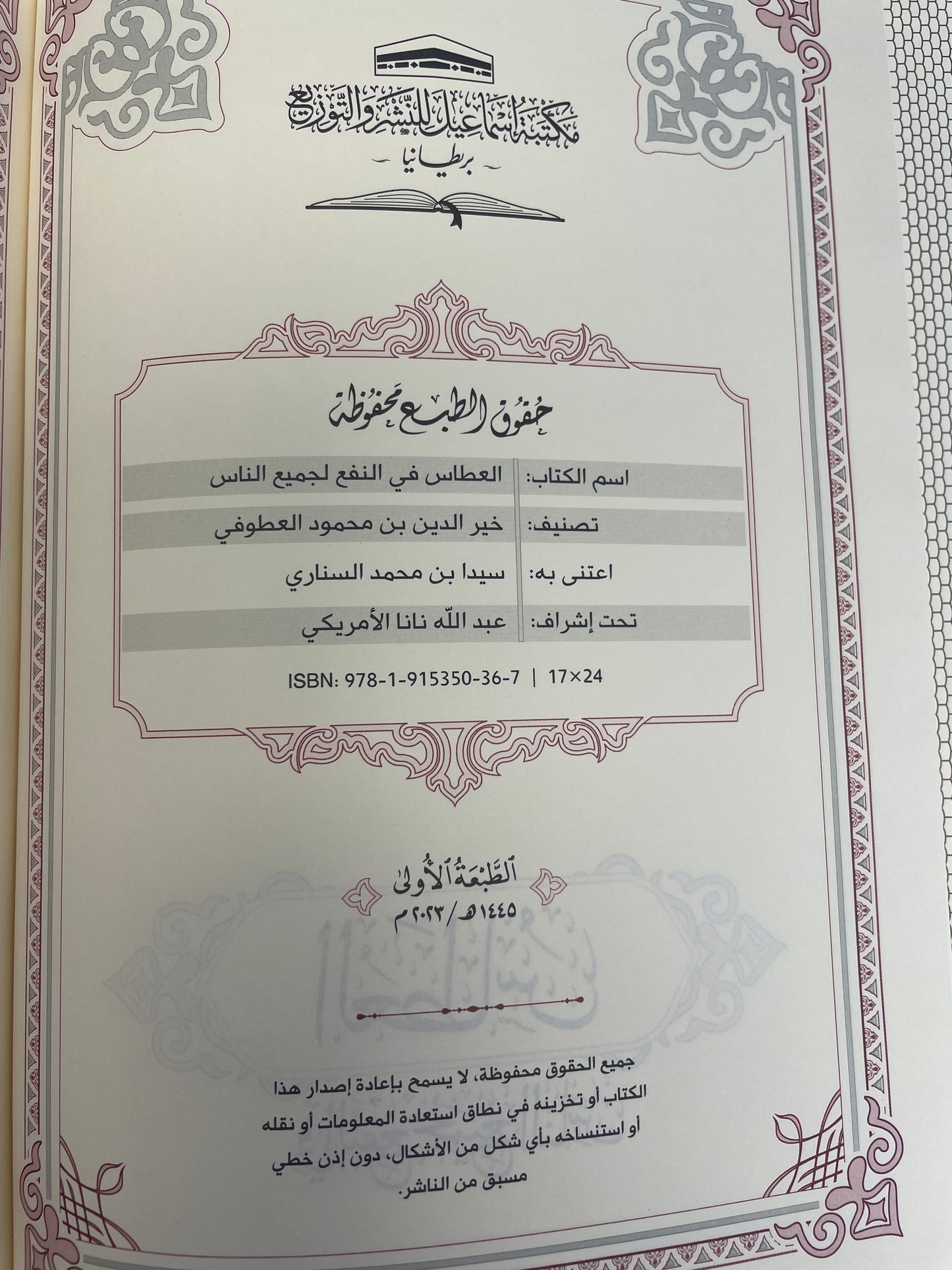 Al-Utaas fin nafil jami’ - العطاس في النفع لجميع الناس