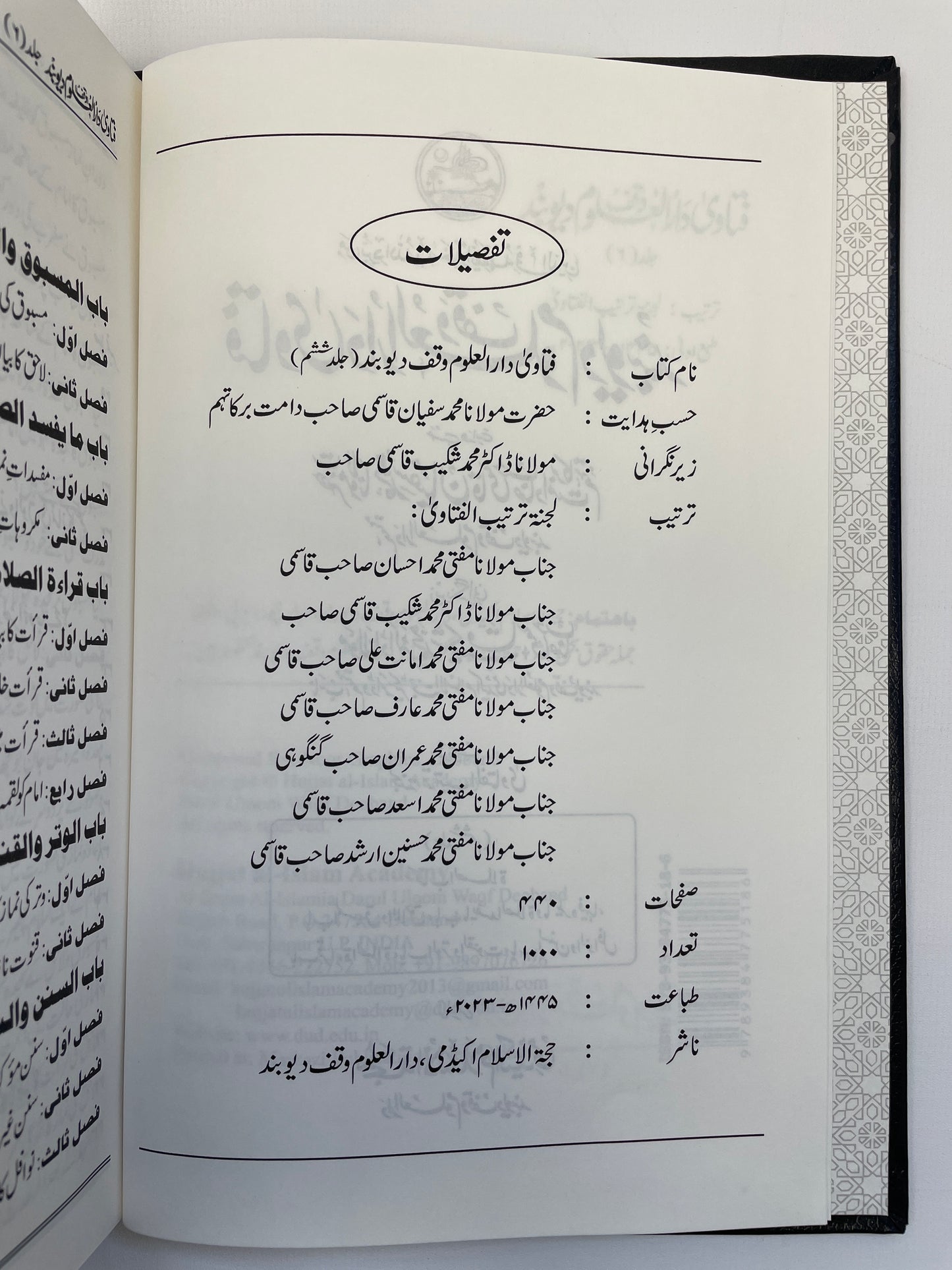 فتاوی دار العلوم دیوبند - Fatawa Darul Uloom Deoband