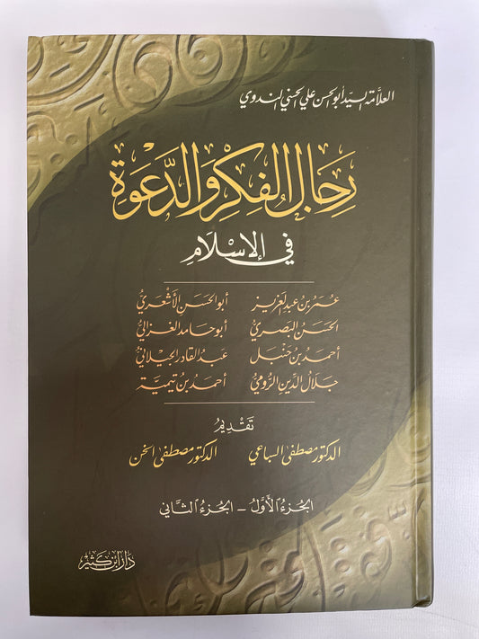 رجال الفكر والدعوة في الاسلام - Rijaal ul fikr wa dawah fil Islam (Volume 1-4)