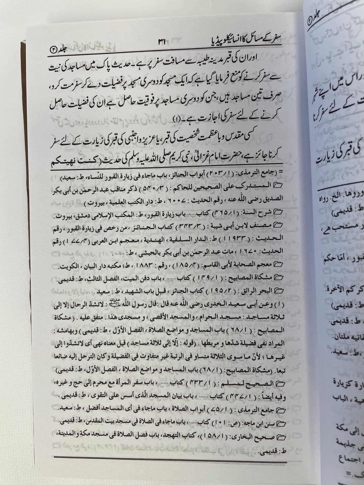 سفر کے مسائل کا انسائیکلوپیڈیا Safar Kay Masail Ka Encyclopedia 2 volume