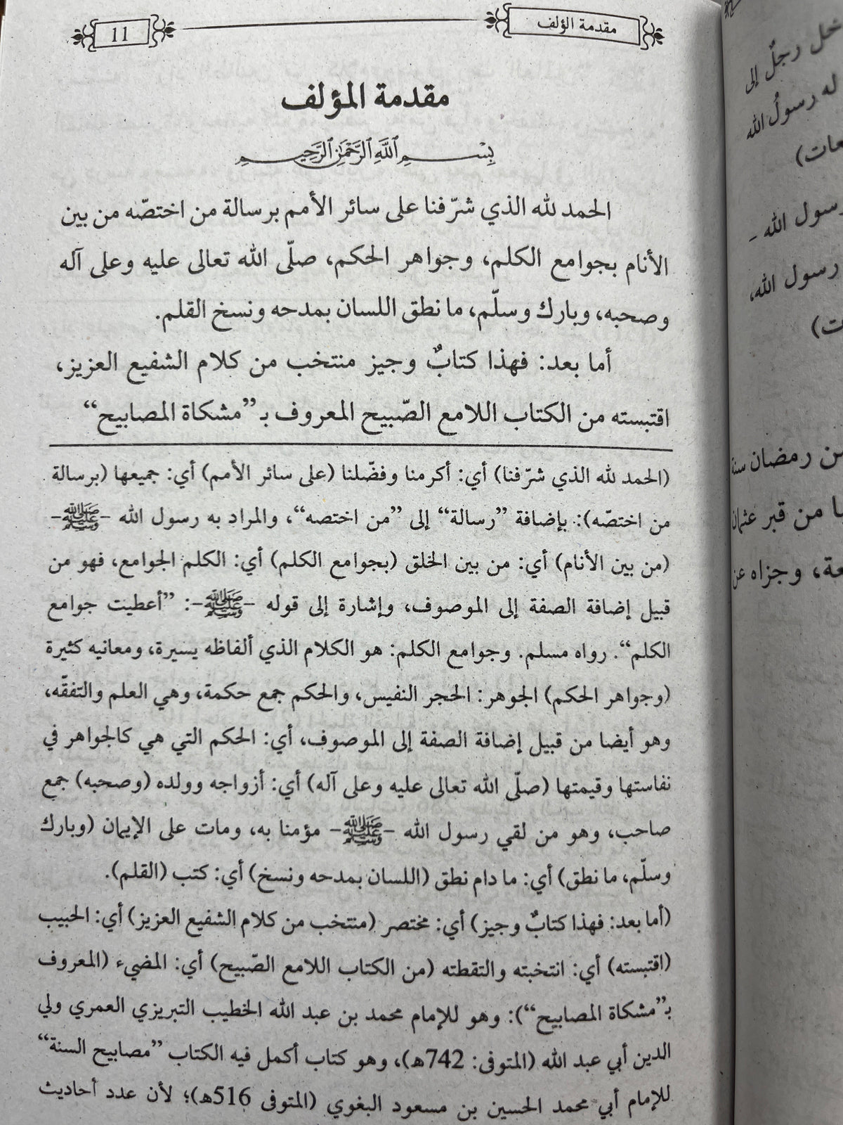 زاد الطالبين - Zad ut Talibeen