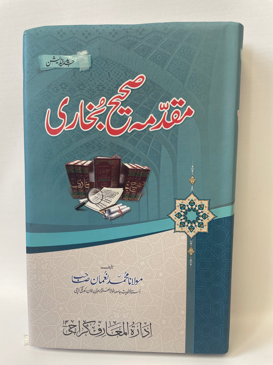 مقدمہ صحیح بخاری - Muqaddimah Sahih Bukhari