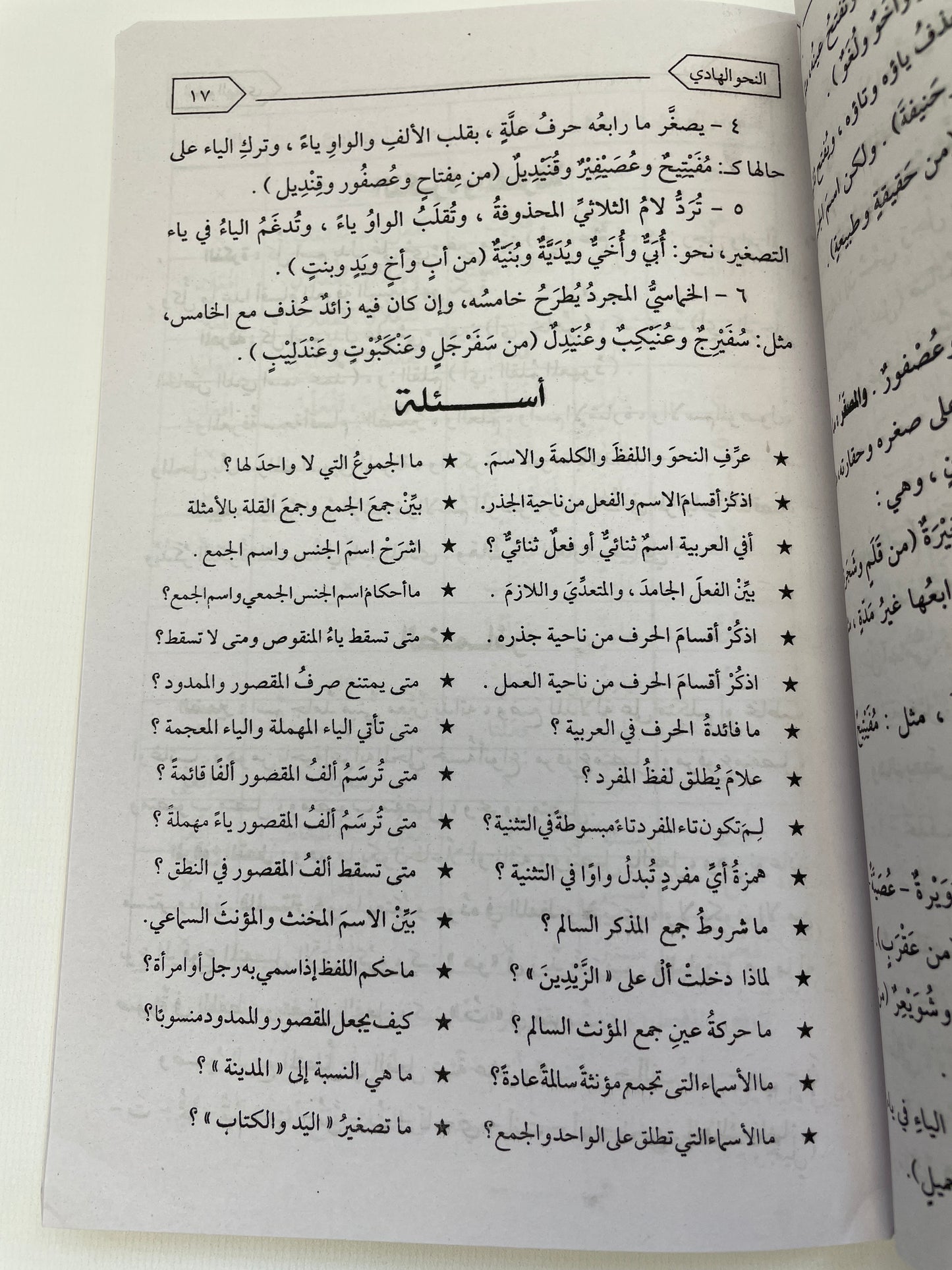 النحو الهادي - An Nahwul Haadi