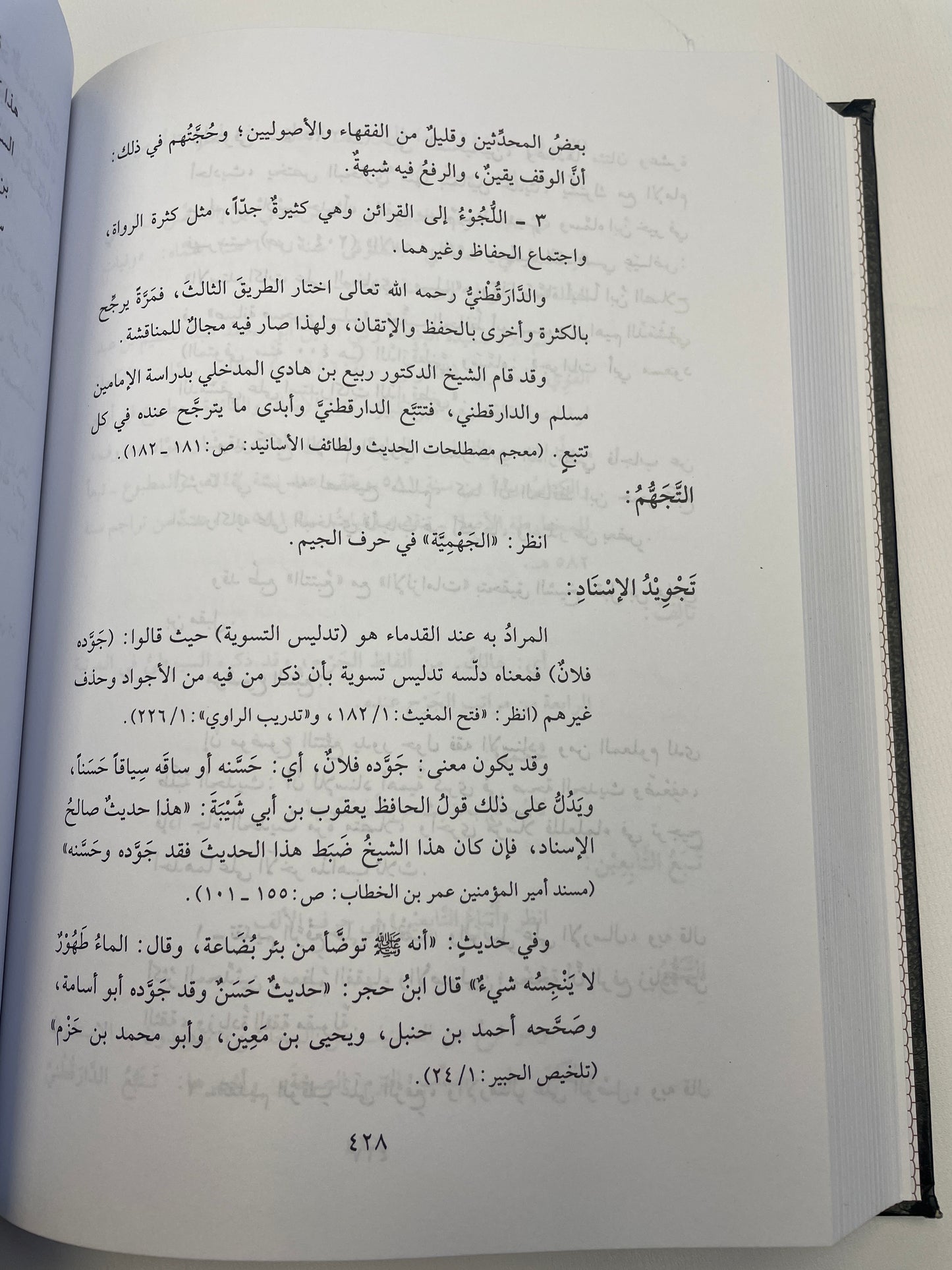 موسوعة علوم الحديث و فنونه