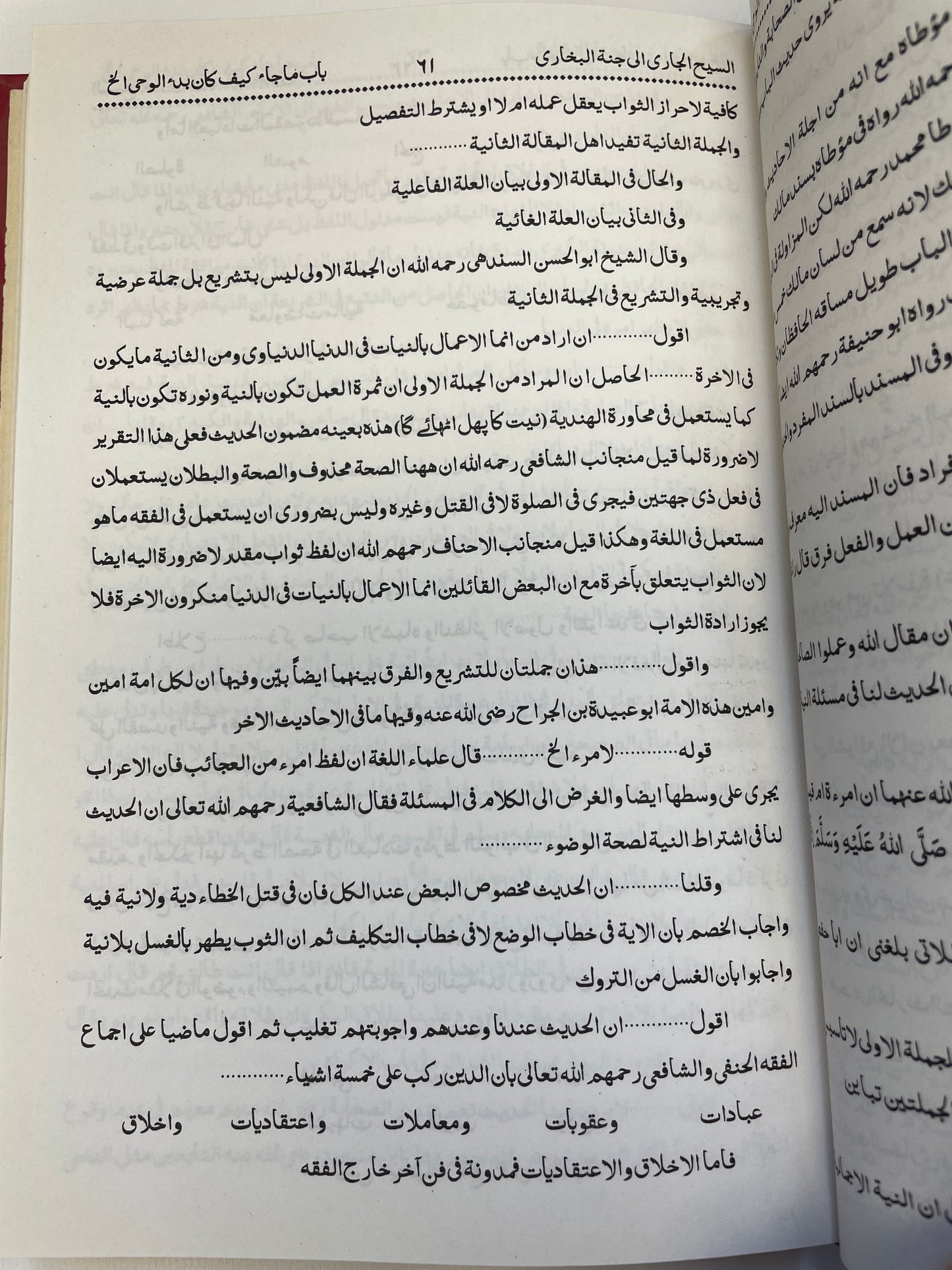 السيح الجاري إلى جنة البخاري تقرير علامہ كشميري
- Taqreer Allama Kashmiri