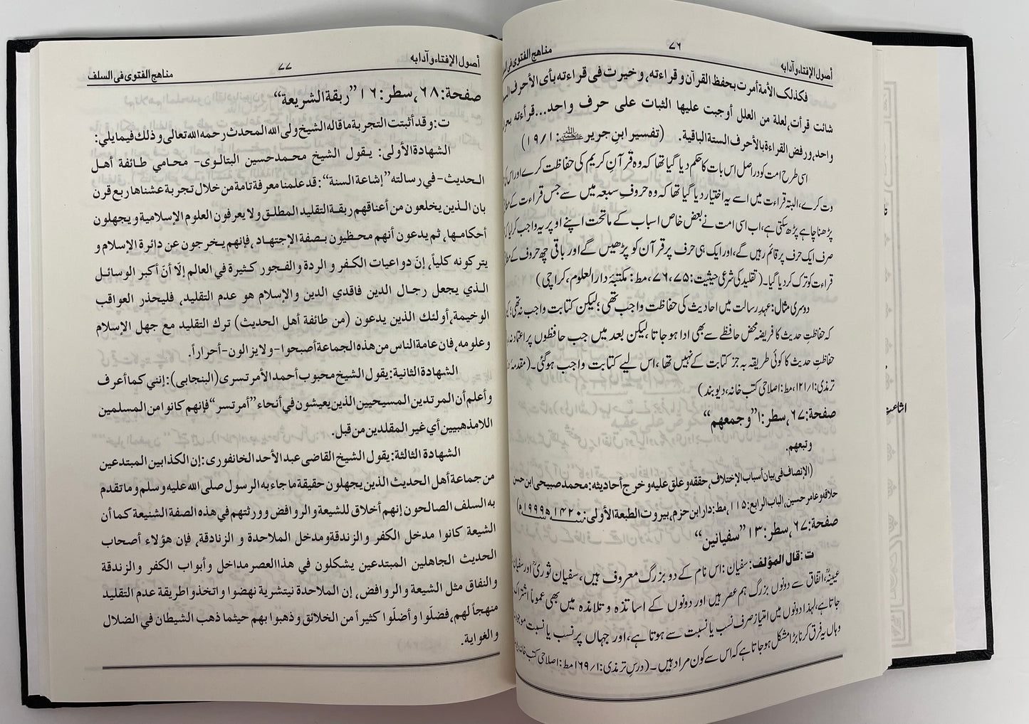 Usoolul Ifta wa Aadabu Hu