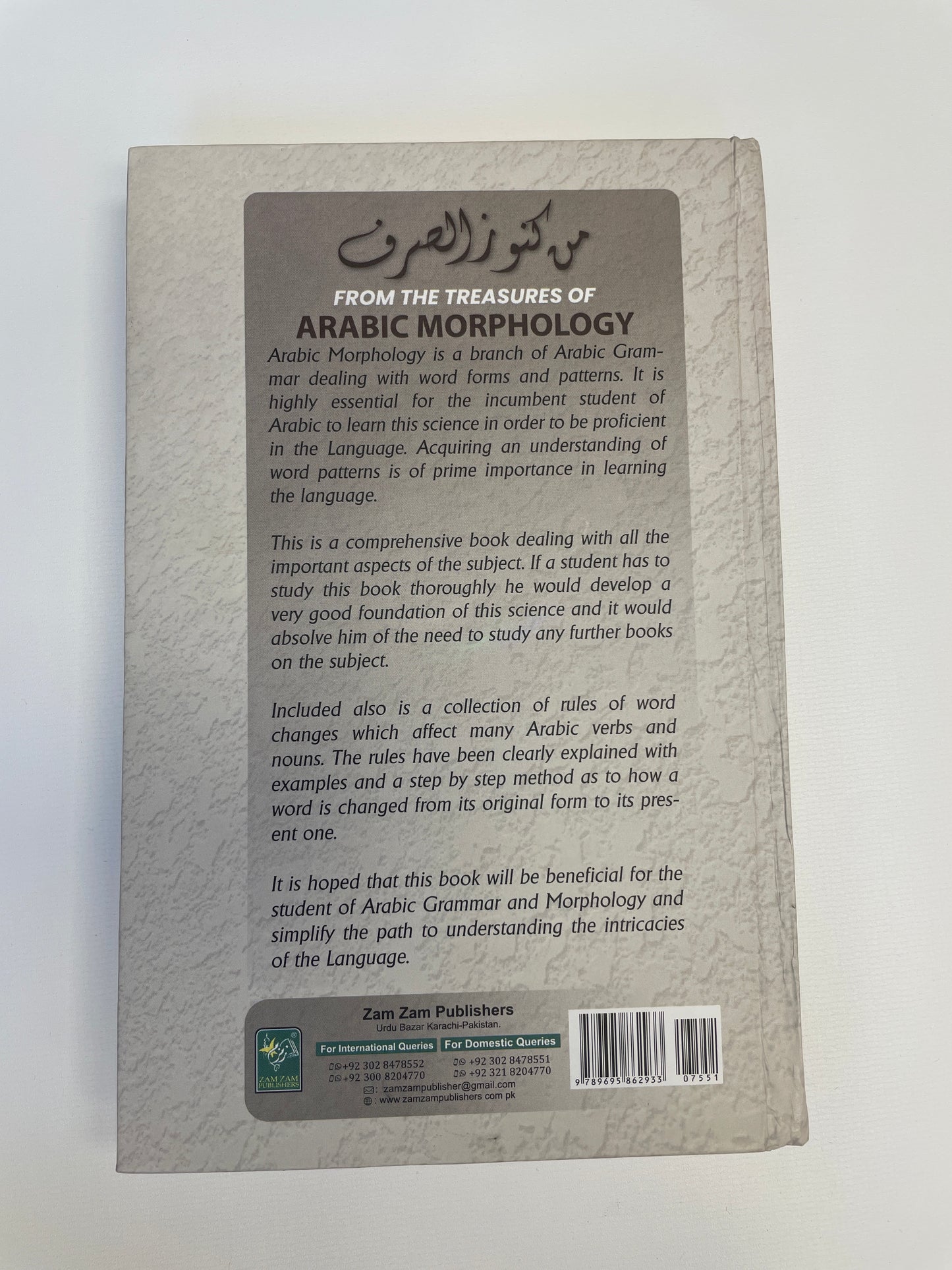 From The Treasures of Arabic Morphology - من كنوز الصرف