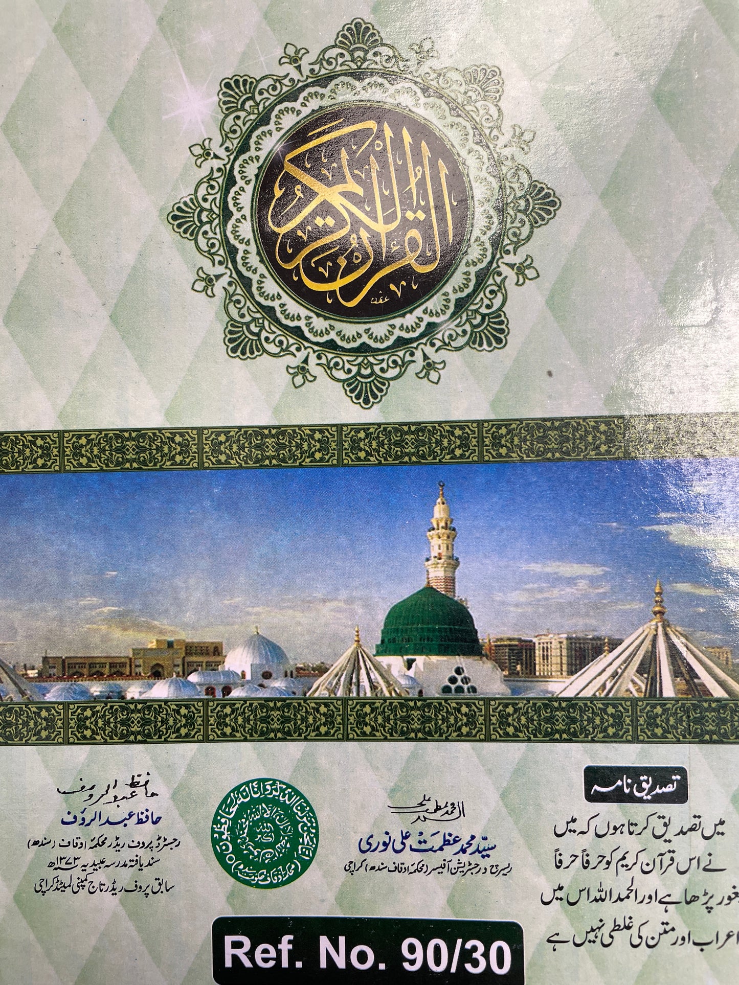 30 Juz set / Quran Set