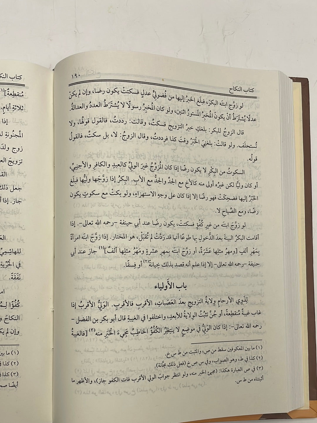 Al Fataawas Siraajiya - الفتاوى السراجية