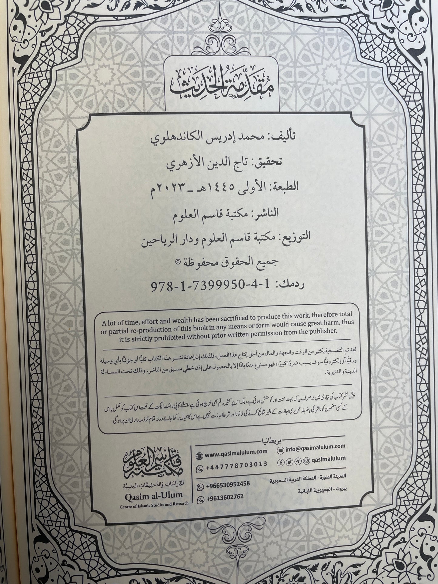 مقدمة الحديث- Muqaddimatul Hadith