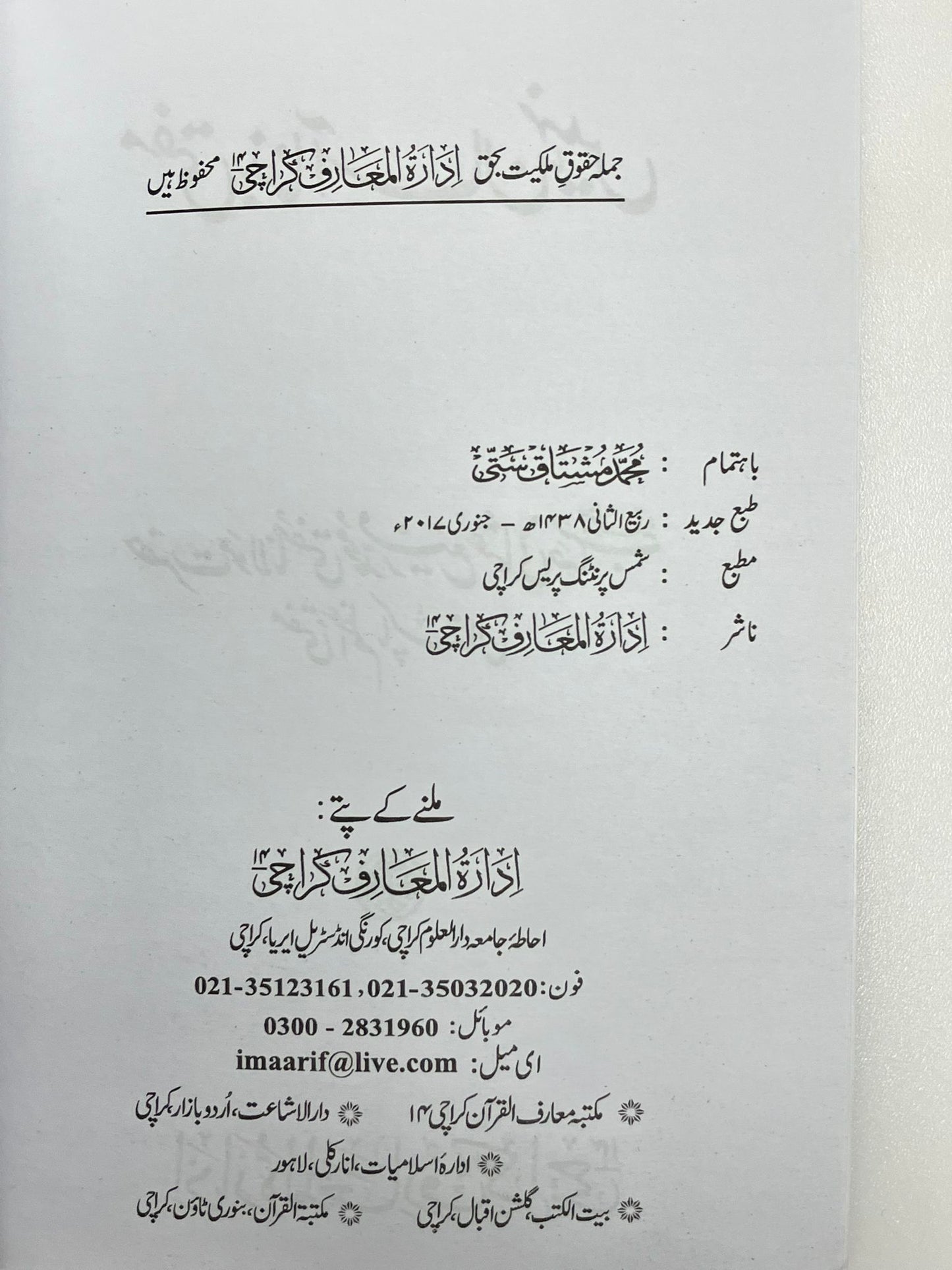 Mufti ban na asan nahi - مفتی بنا آسان نہیں