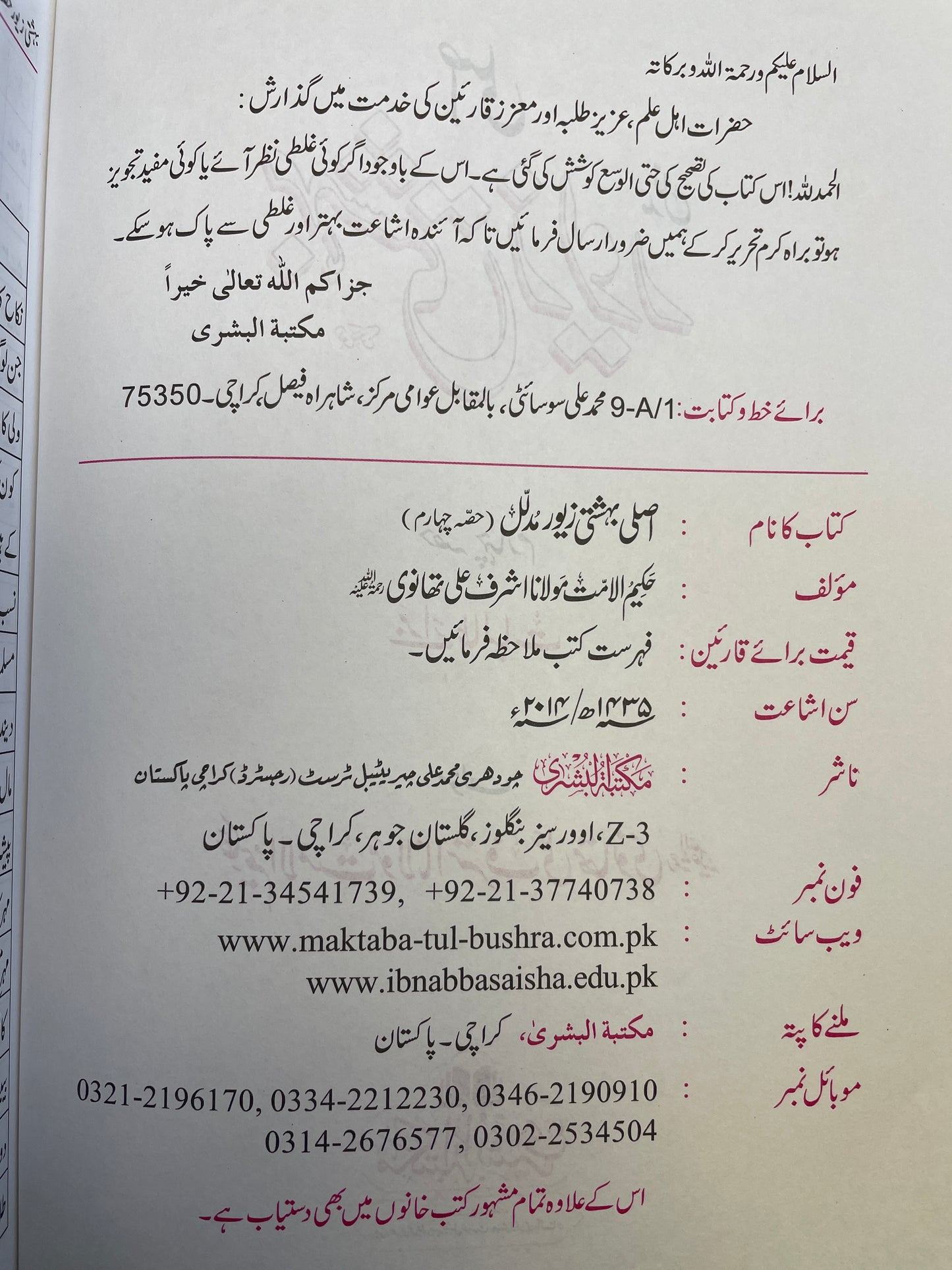اصلی بہشتی زیور- Asli Bahishti Zewar 4 Volume