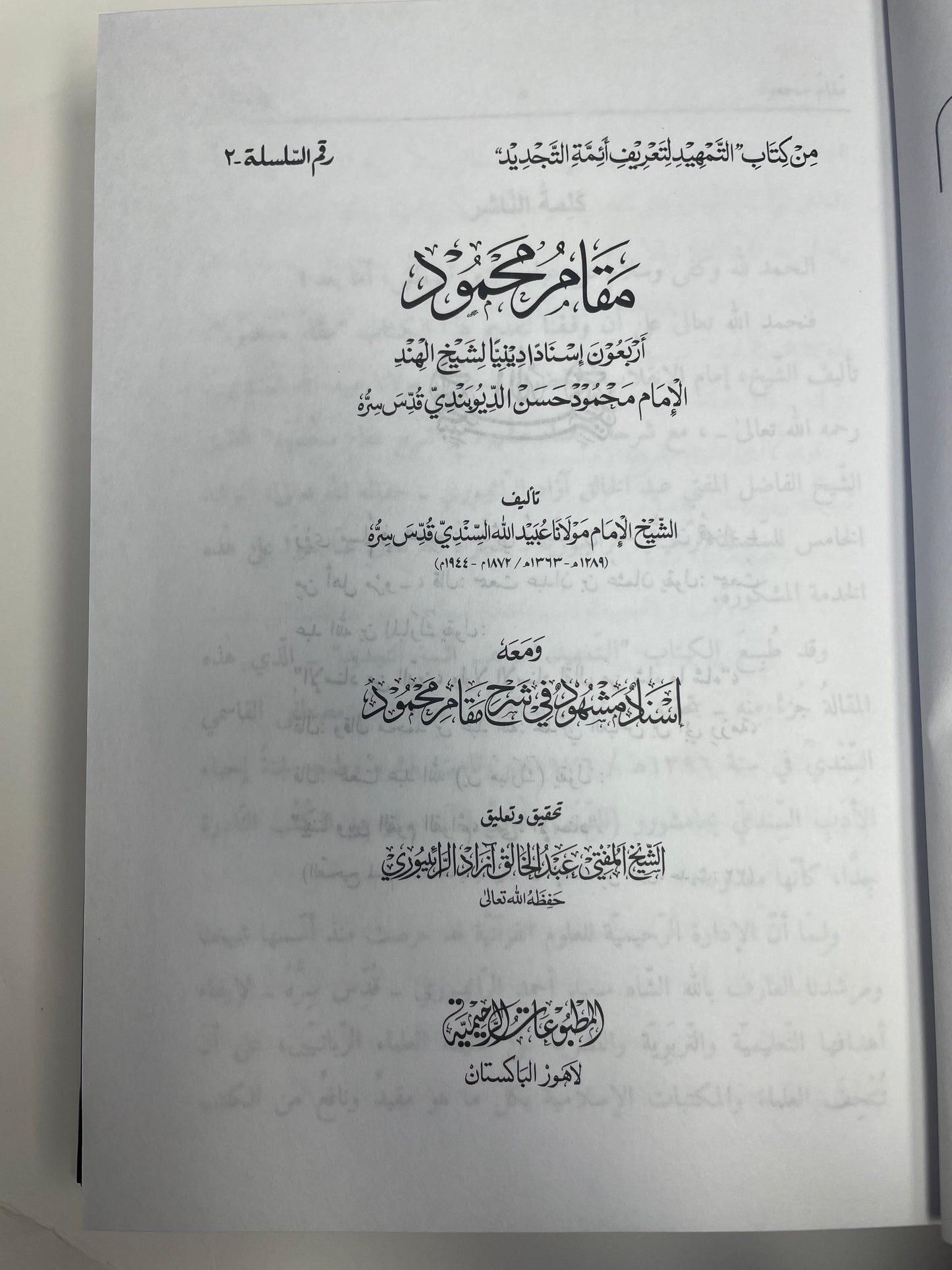 مقام محمود - Maqaam Mahmood