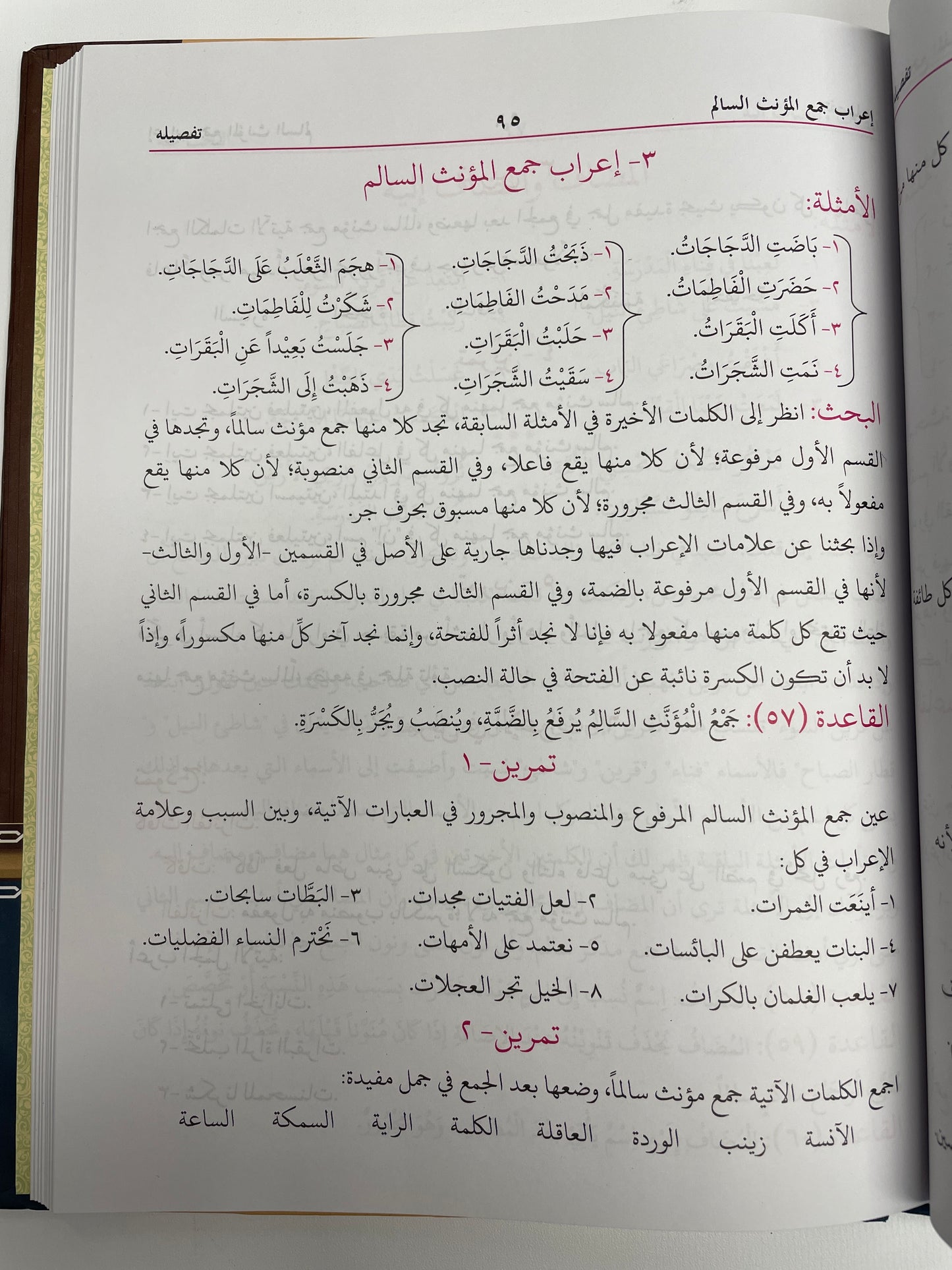 An-Nawhul Wadih (2 volume set) النحو الواضح