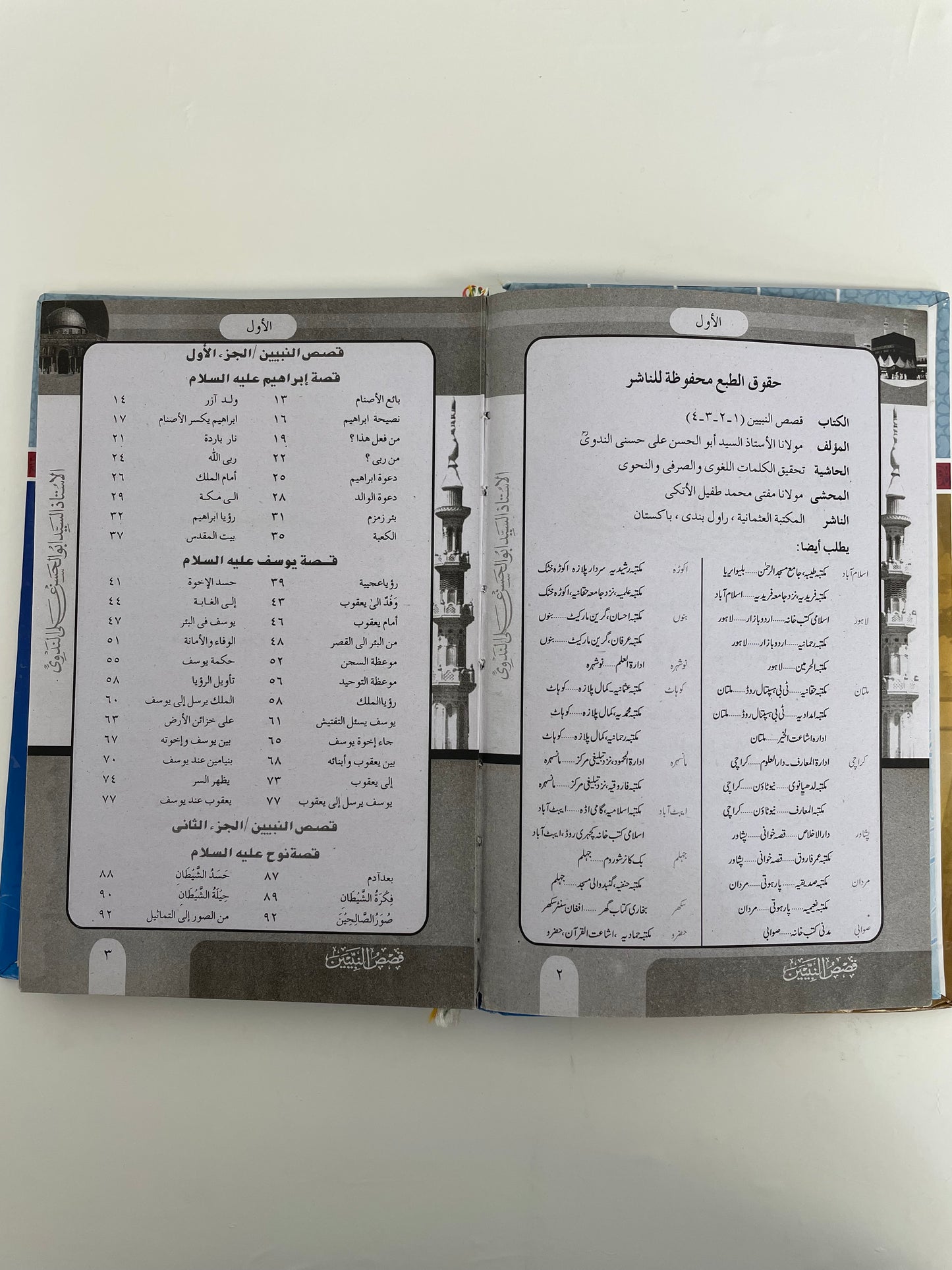 Qisas Un Nabiyyeen- قصص النبيين