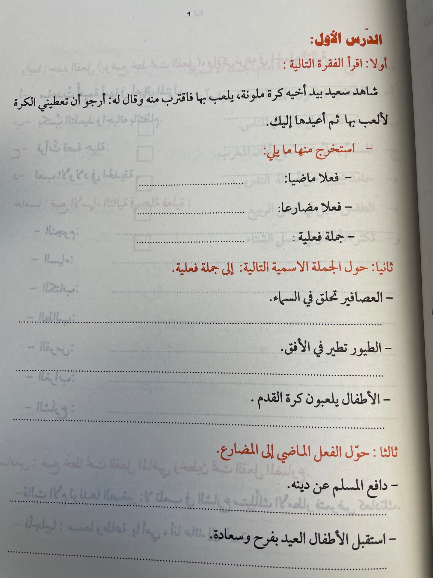 التعبير والإنشاء - At Tabeer wal Inshaa