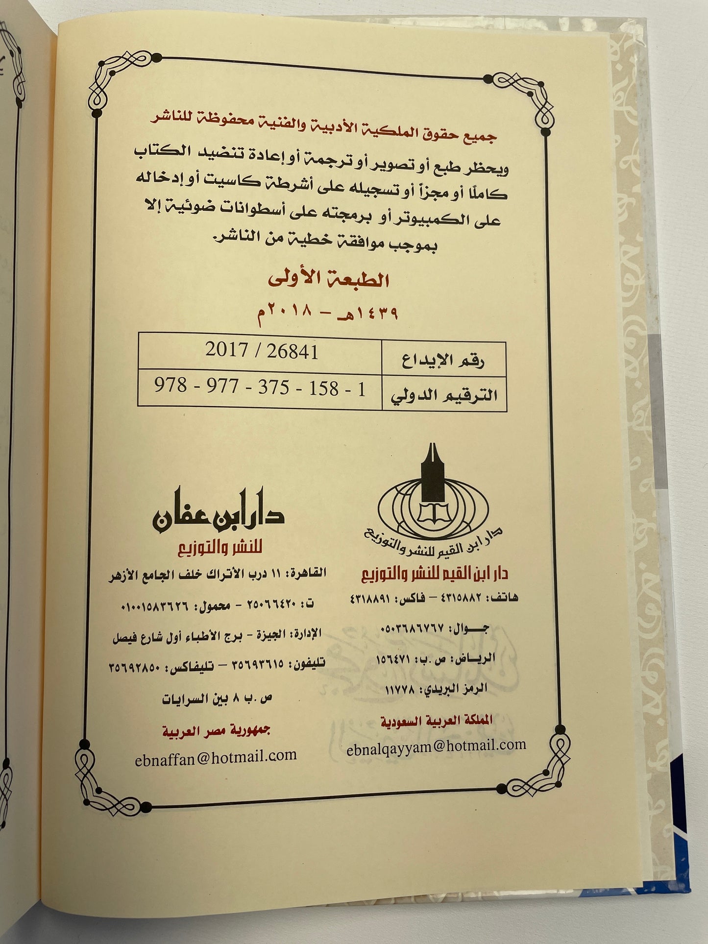 مجموع رسائل العيني الحنفي- Majmoo’ Rasaail