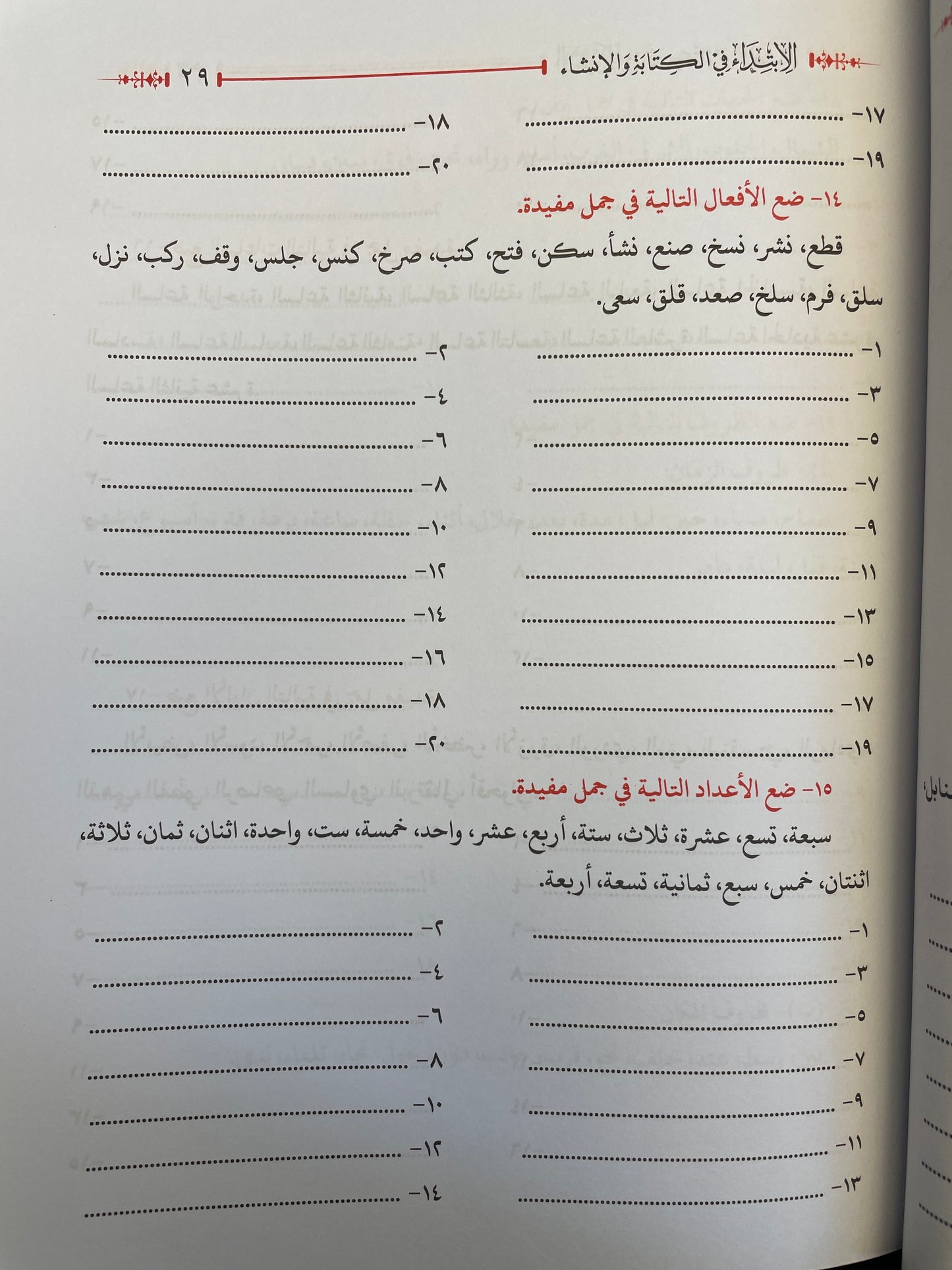 الابتداء في الكتابة والإنشاء - Al Ibtidaa fil kitaabati wal inshaa