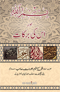 Bismillāh awr uskī Barakāt-
بسم اللہ اور اس کی برکات