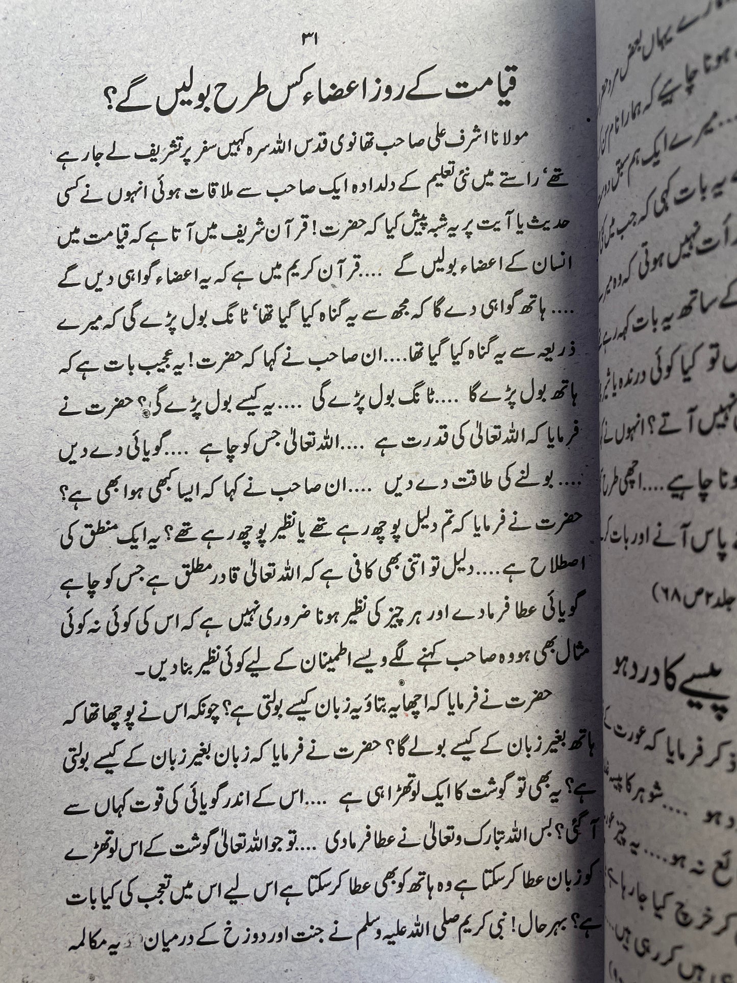 Irshaadaat e Akaabir - ارشادات اکابر