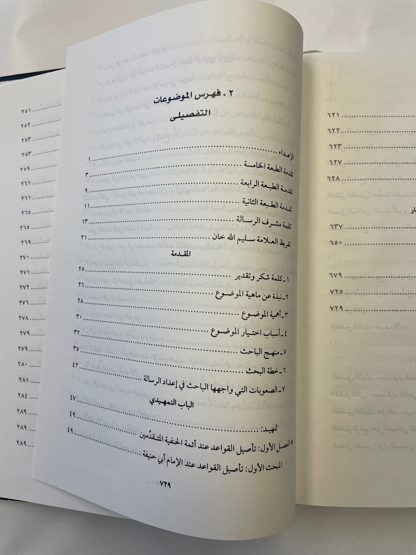 Diraasaat Fi Usoolil Hadith - دراسات في أصول الحديث