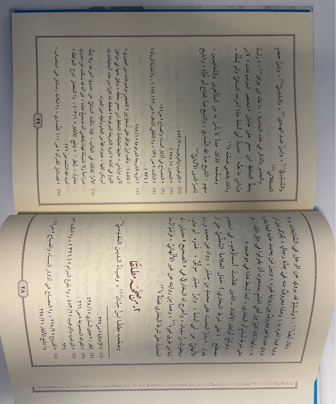 تنزل الرحمات بقراءة آية الكرسي عقب المكتوبات
- Tanazzul-ur Rahamaat
