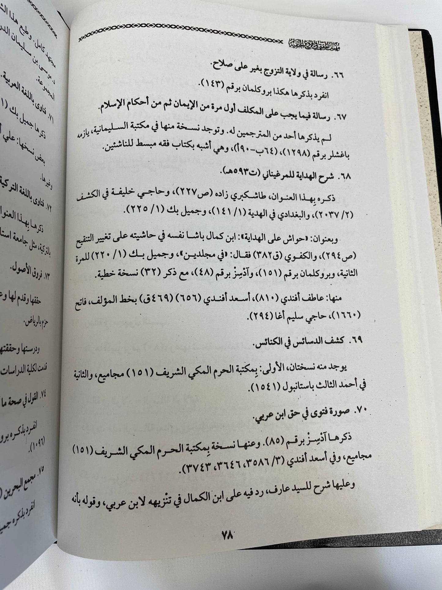 مهمات المفتي في فروع الحنفية - Muhimmaat ul Mufti(2 volume)
