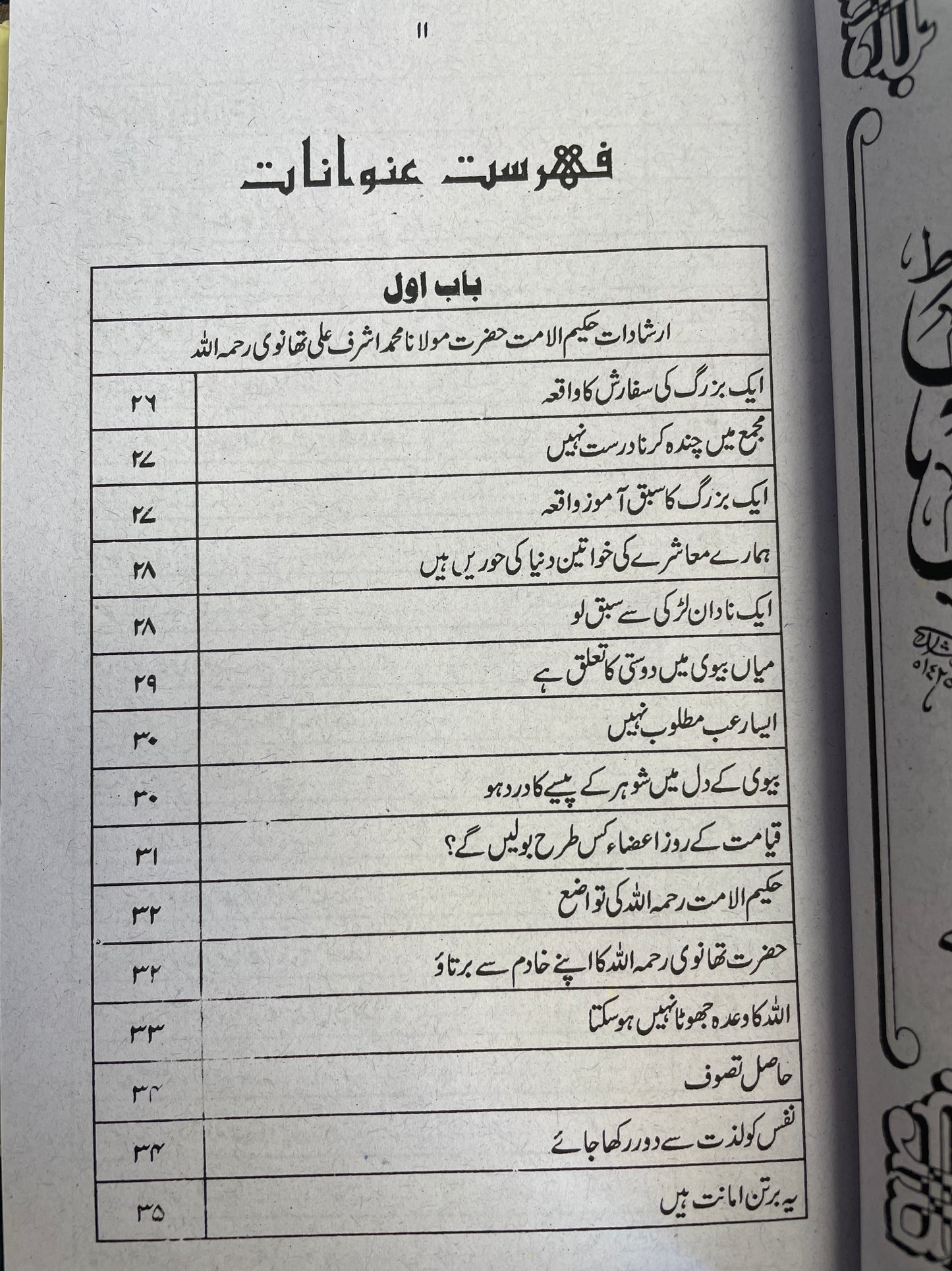 Irshaadaat e Akaabir - ارشادات اکابر