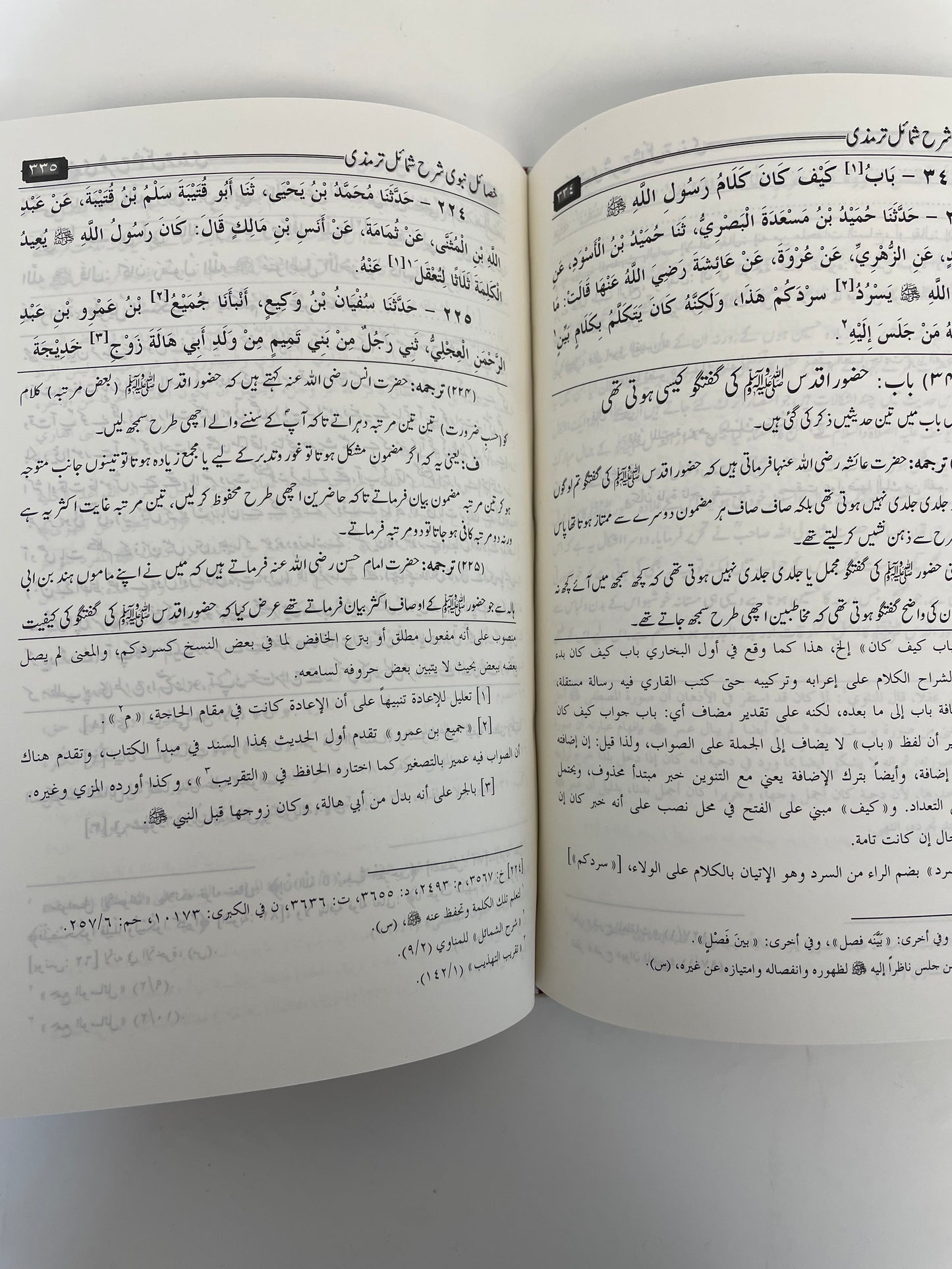 Khasaail Nabawi - خصائل نبوى شرّح شمائل النبي