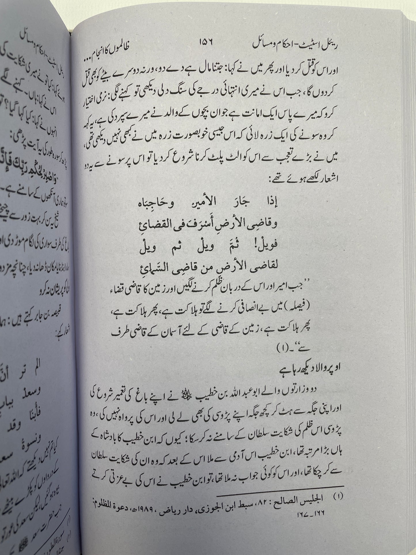 رئیل اسٹیٹ احکام و مسائل- Real Estate